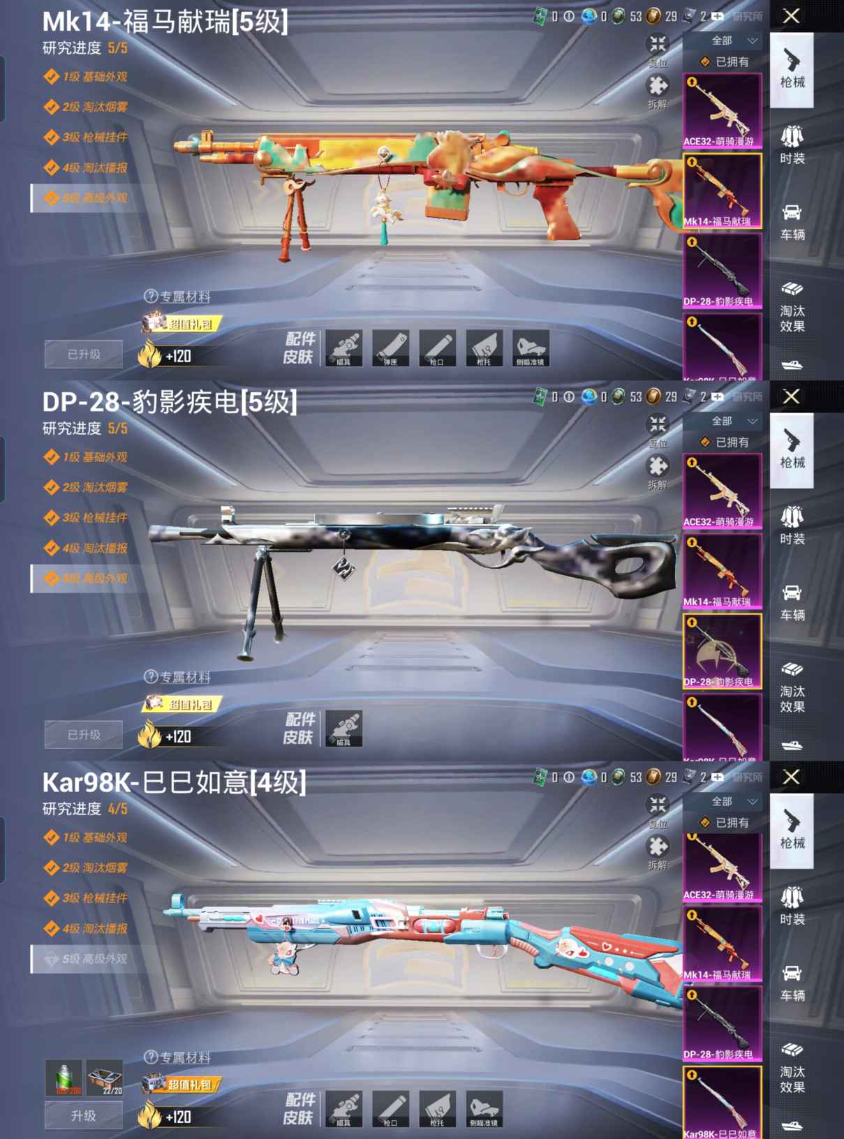 HPQM4192385和平精英账号详情图7