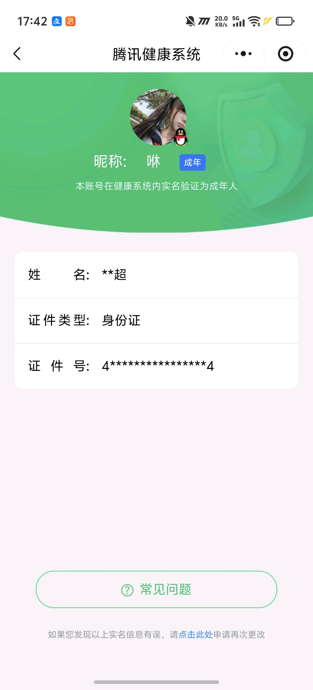 WZQM4333427王者荣耀账号详情图13