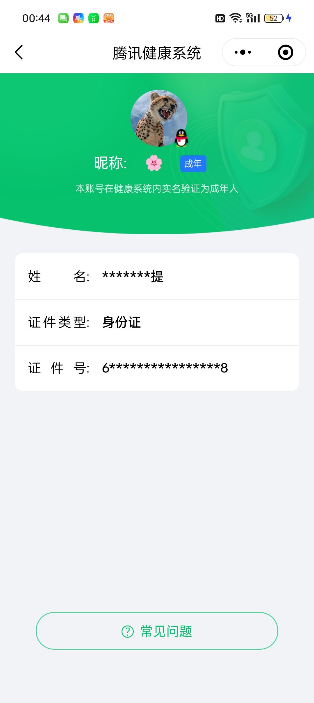 HPQM4192368和平精英账号详情图14