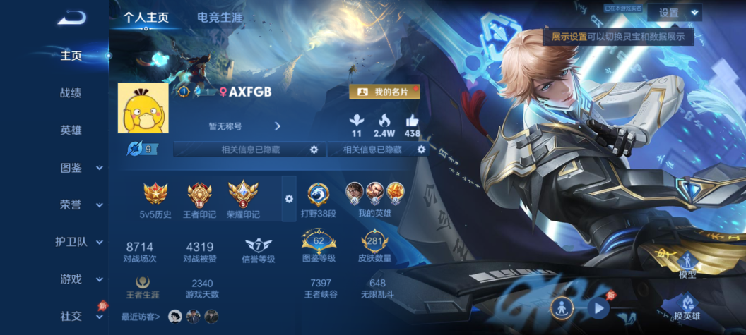 WZQM4334062王者荣耀账号详情图2