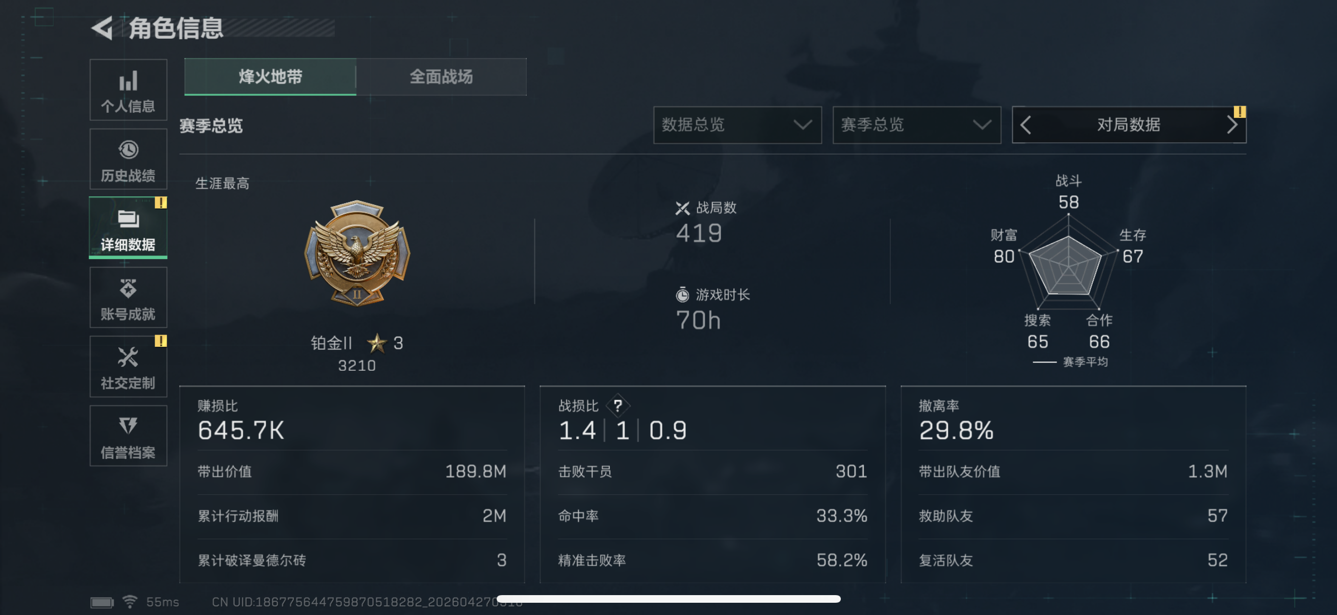 SJZQM4107754三角洲行动账号详情图3