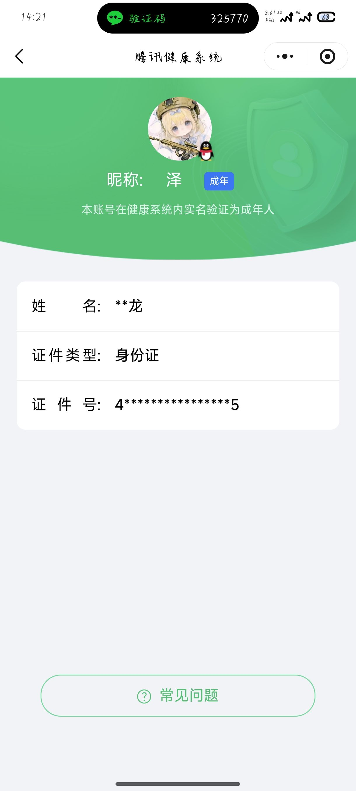 AQQM422073暗区突围账号详情图14