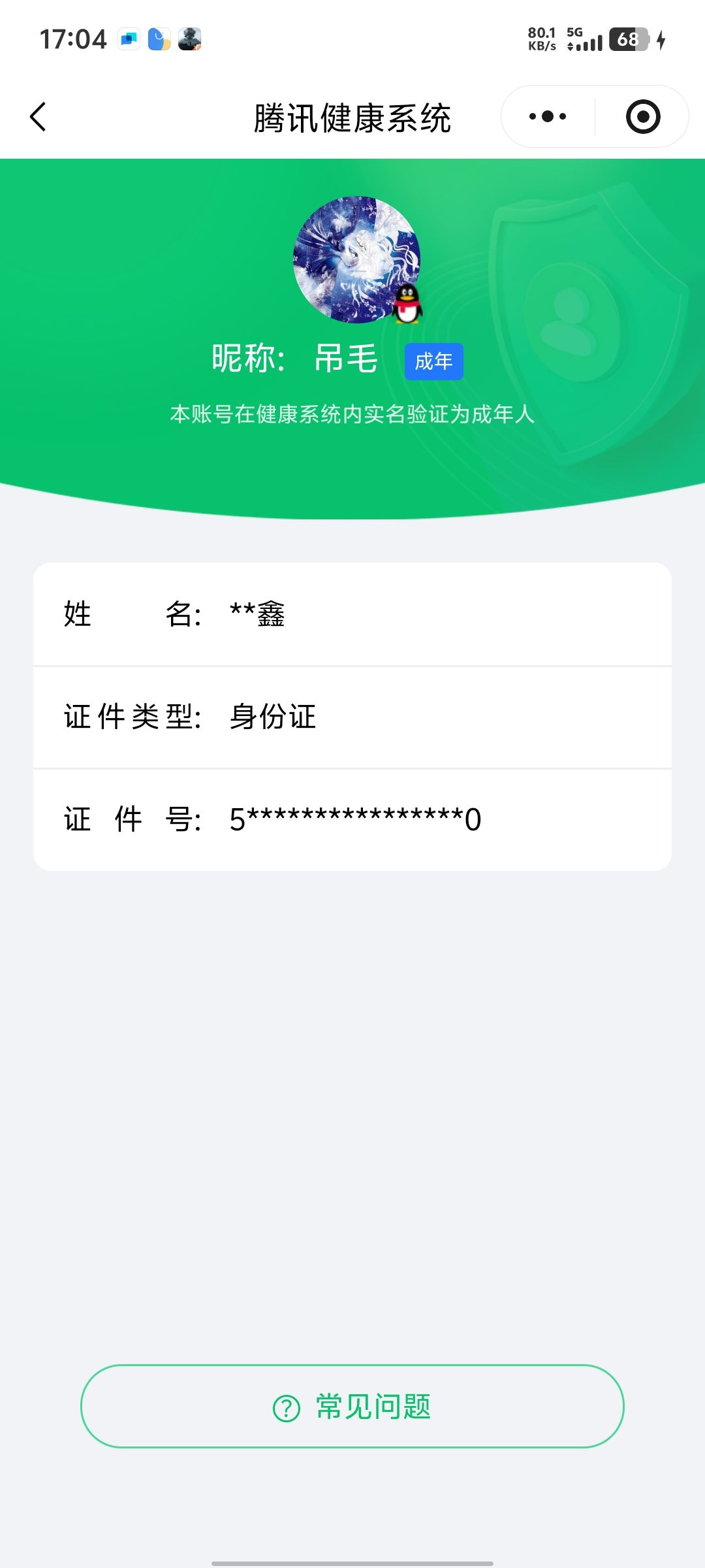 AQQM422063暗区突围账号详情图15