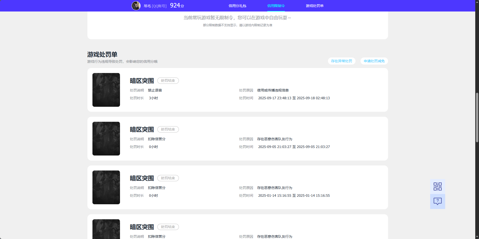 AQQM422063暗区突围账号详情图17