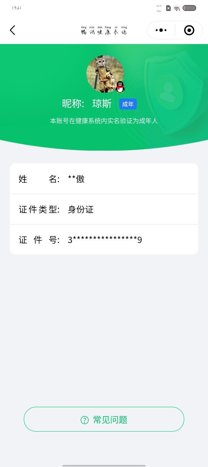 WZQM4335202王者荣耀账号详情图11