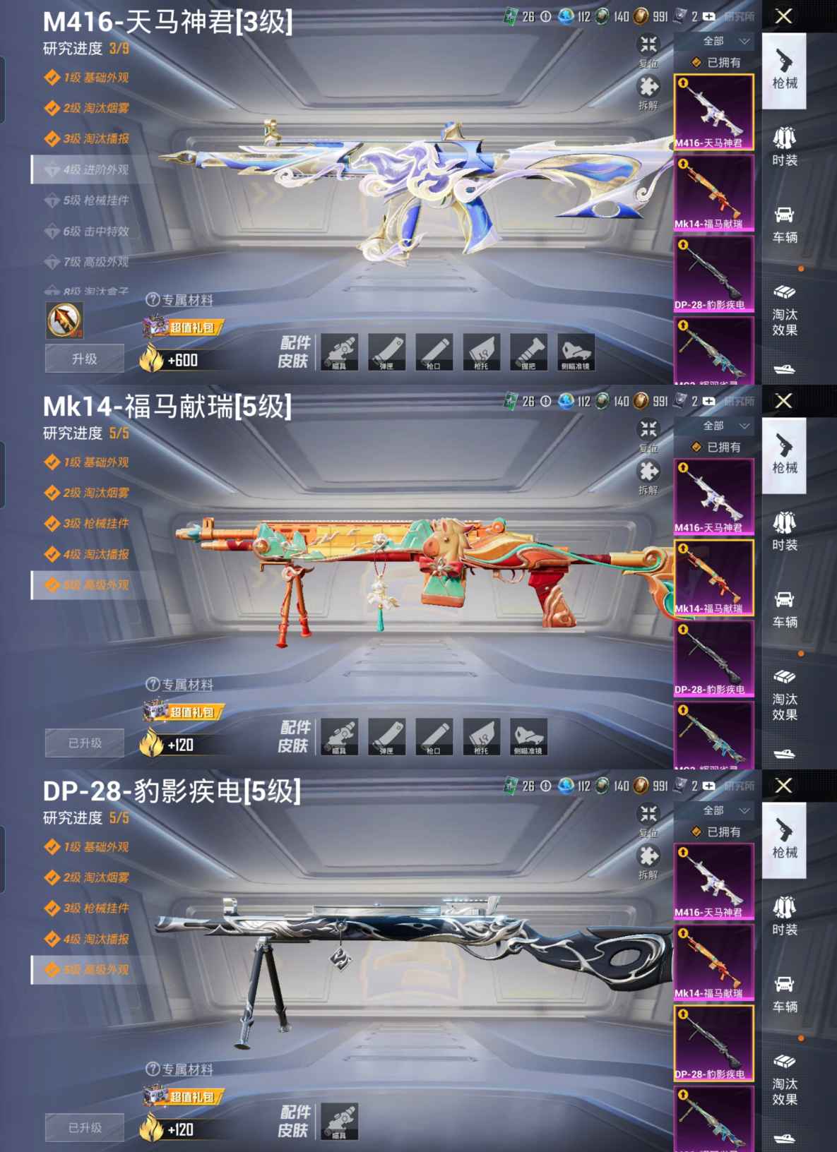 HPQM4193671和平精英账号详情图12