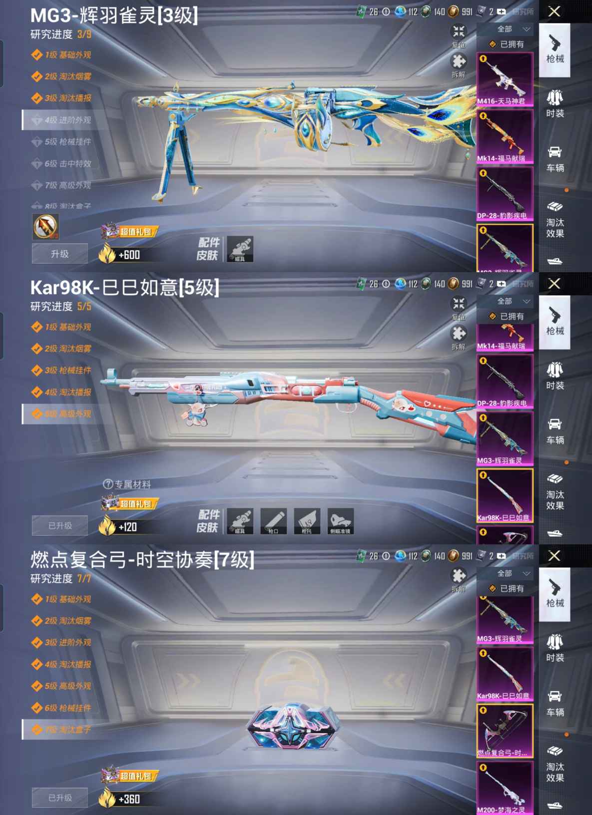 HPQM4193671和平精英账号详情图13