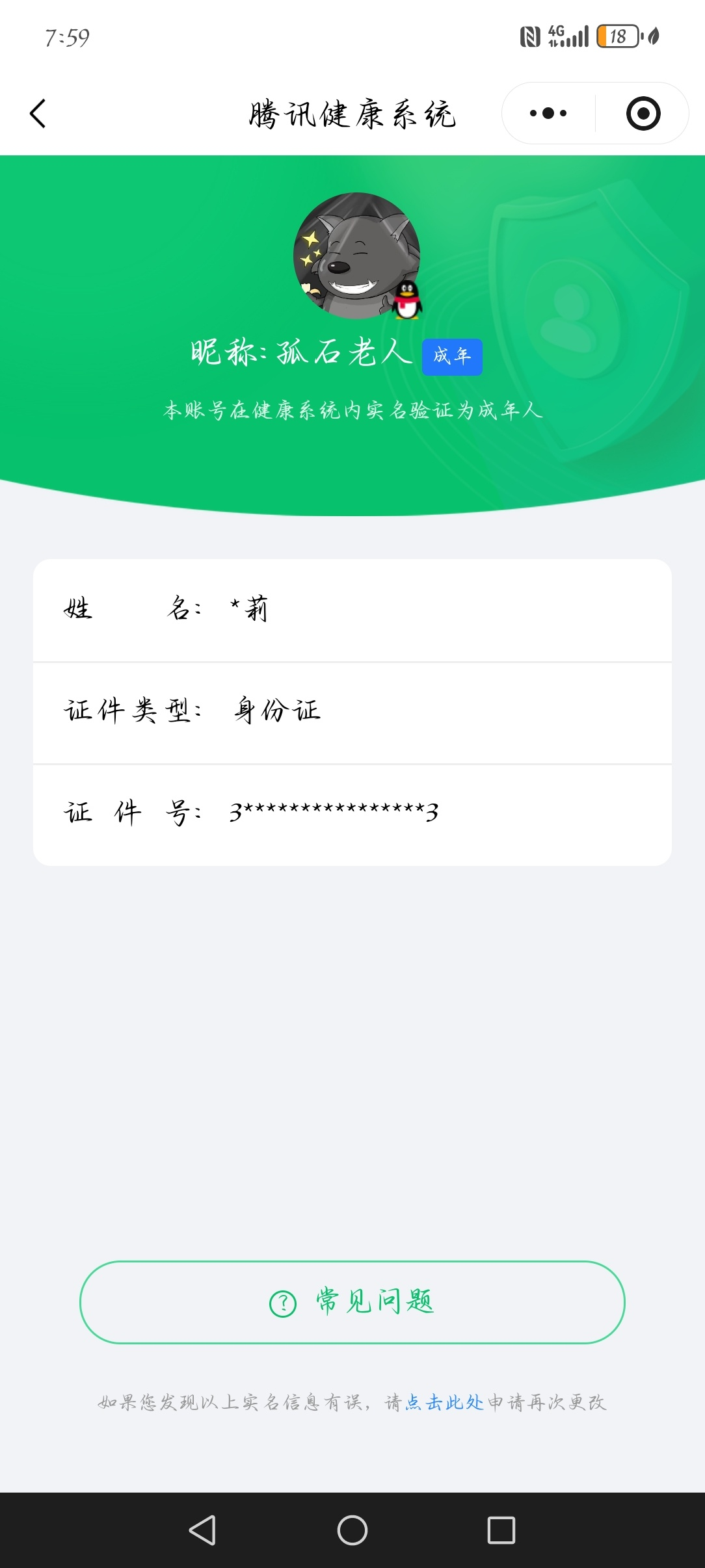 HPQM4193671和平精英账号详情图17