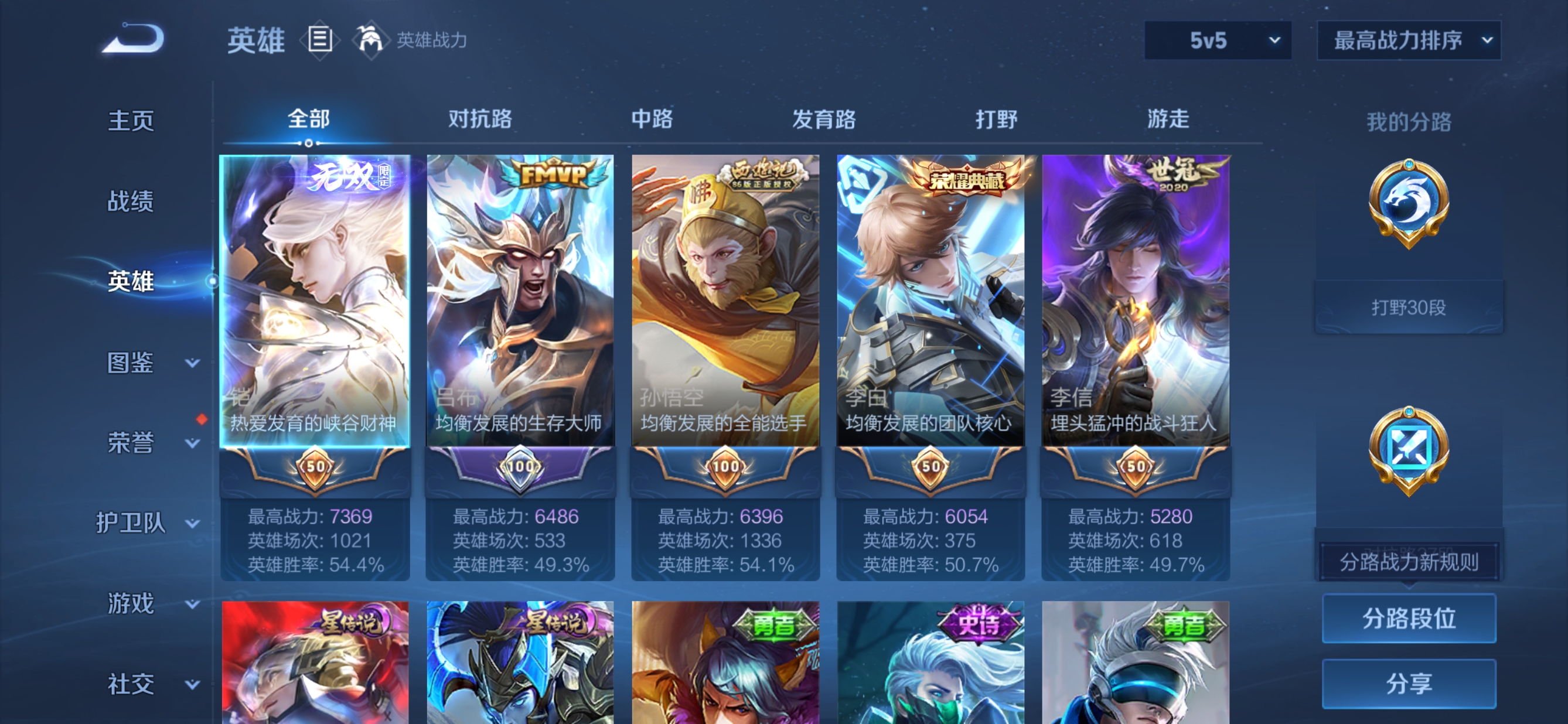 WZQM4335224王者荣耀账号详情图4