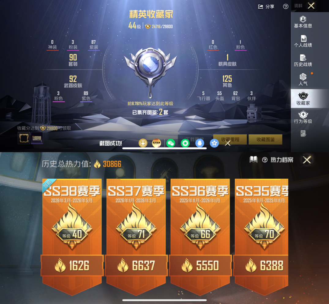 HPQM4193604和平精英账号详情图3