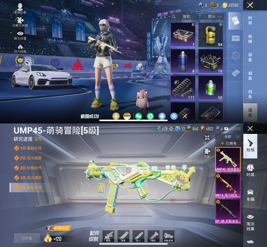 HPQM4193604和平精英账号详情图11