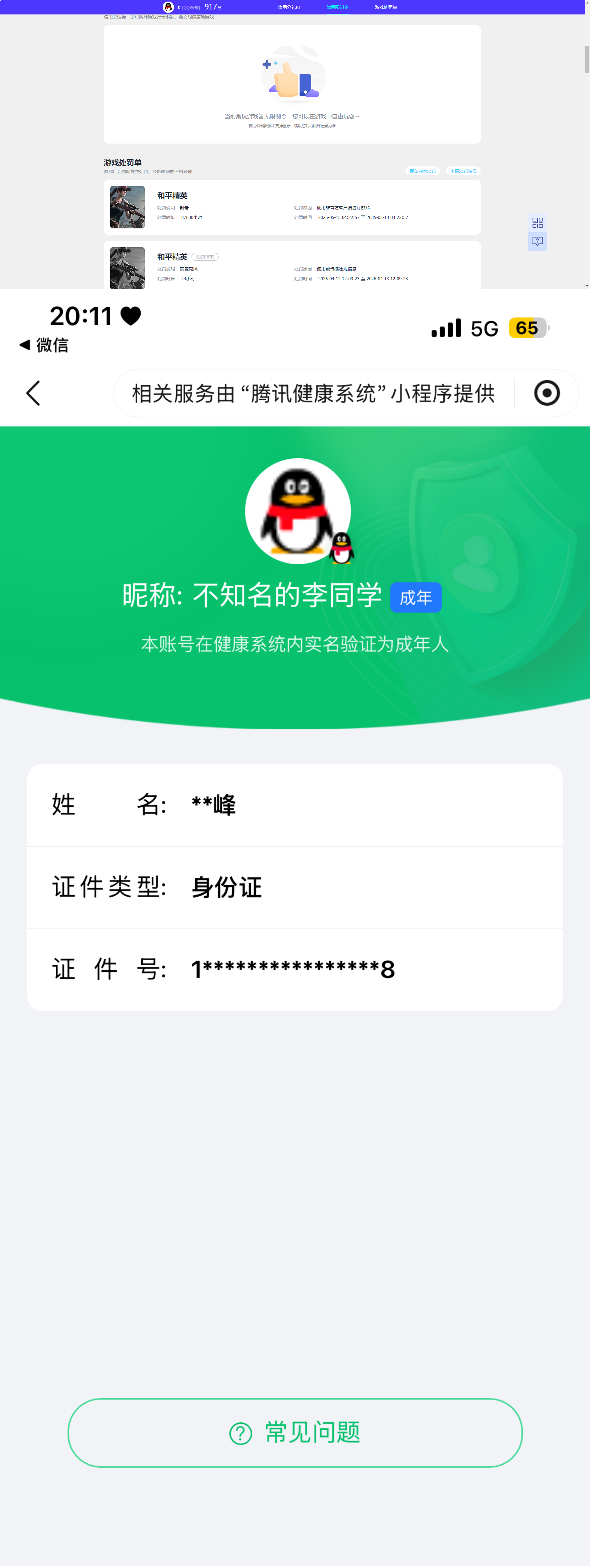 HPQM4193604和平精英账号详情图15