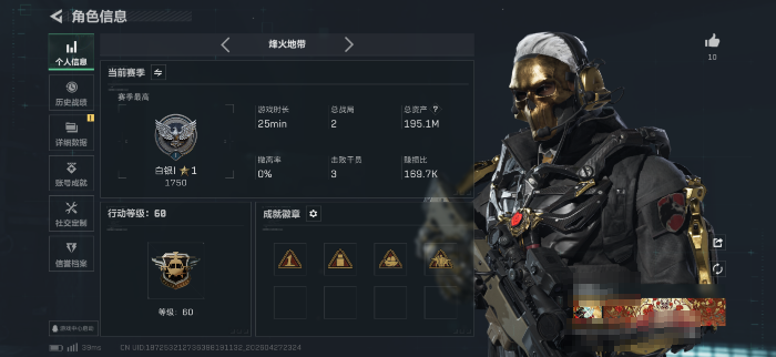 三角洲行动账号QQMSJ4379三端互通-总价值195M-哈夫币59048k-烽火地带等级60-烽火地带【干员皮肤】红