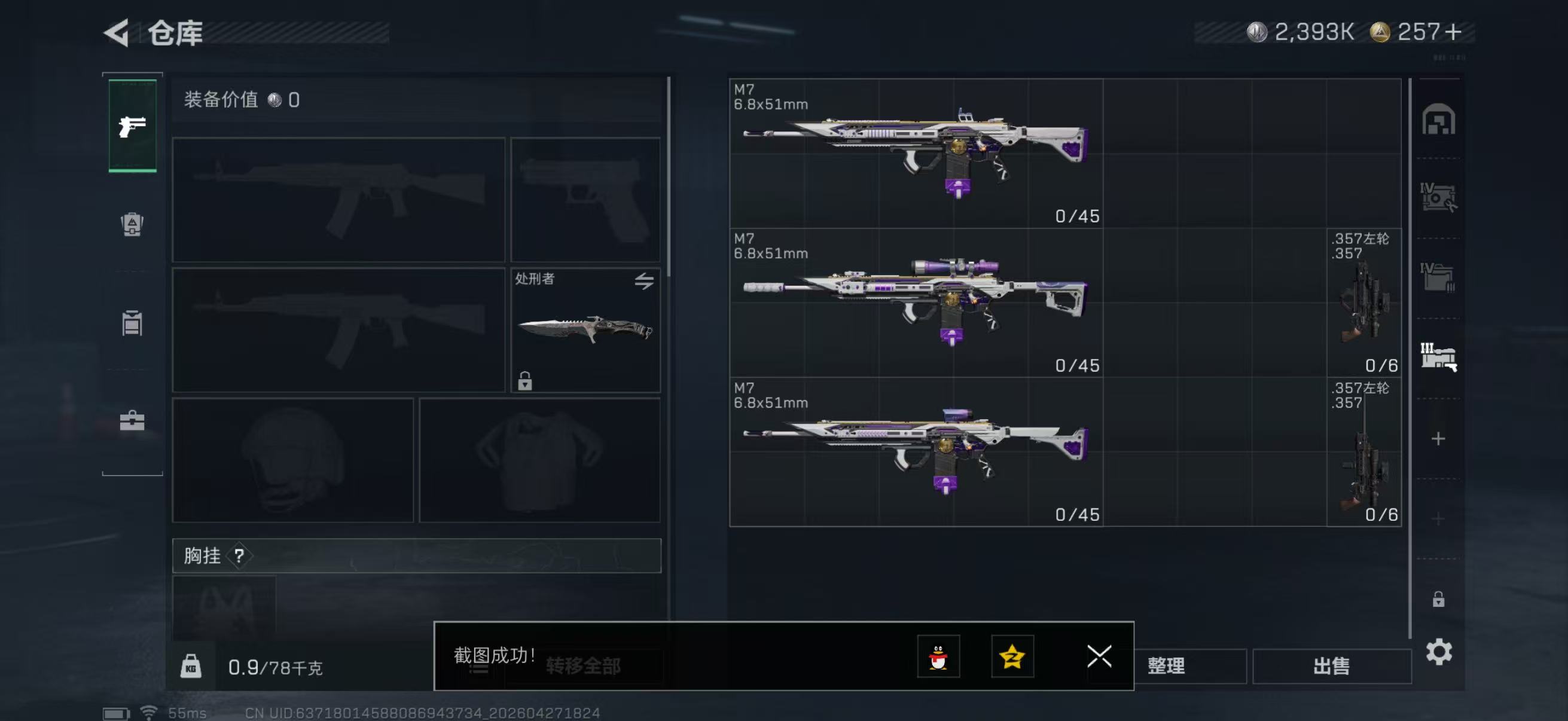 SJZQM4107719三角洲行动账号详情图4