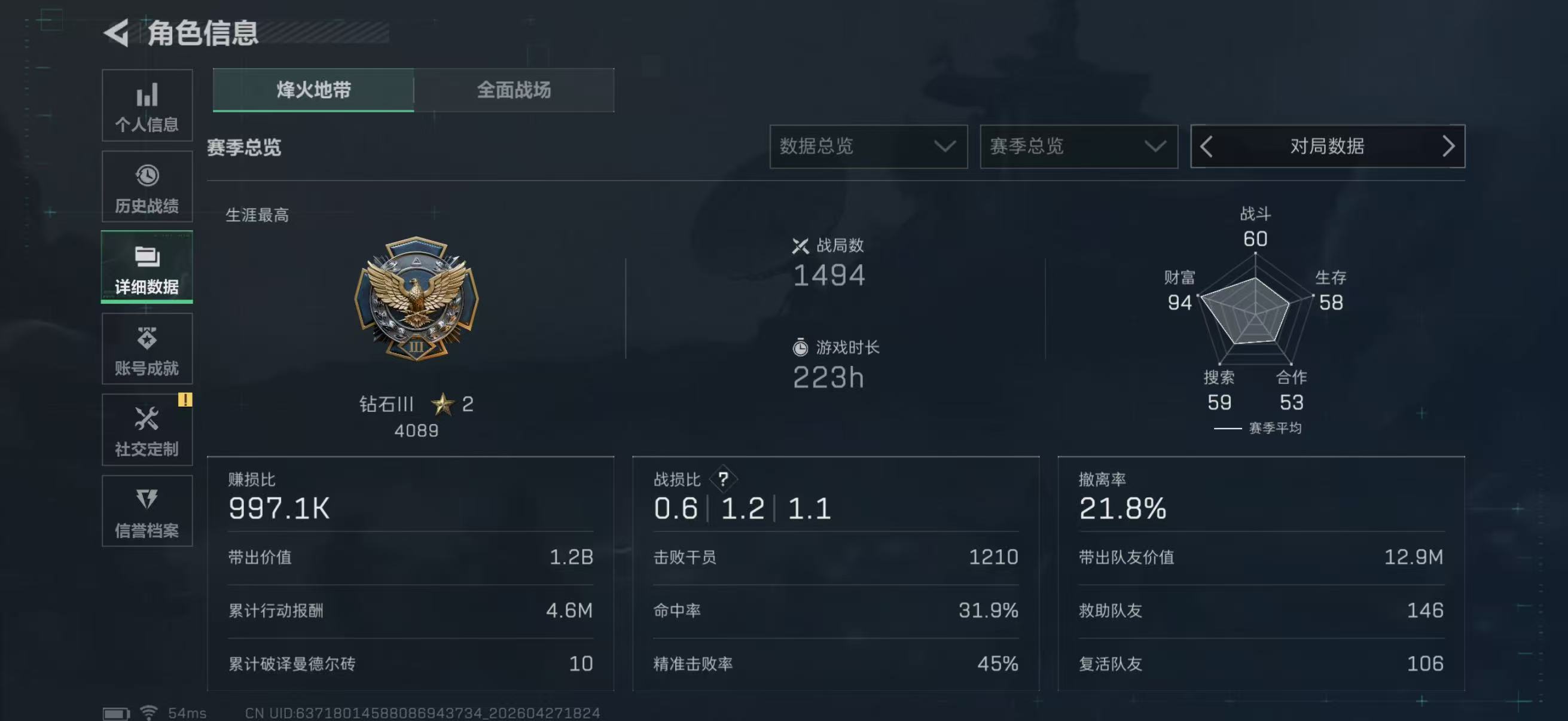 SJZQM4107719三角洲行动账号详情图5