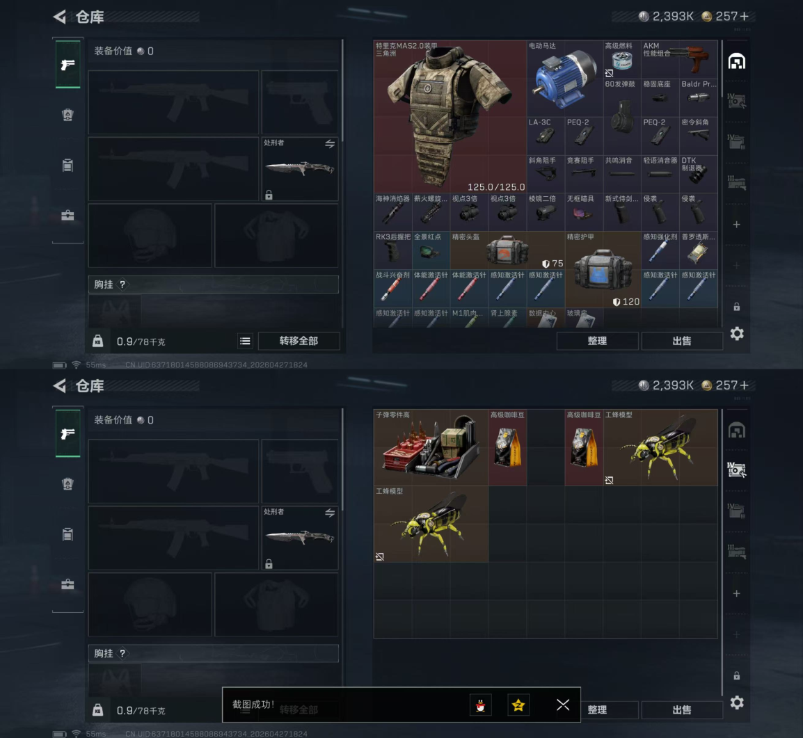 SJZQM4107719三角洲行动账号详情图3