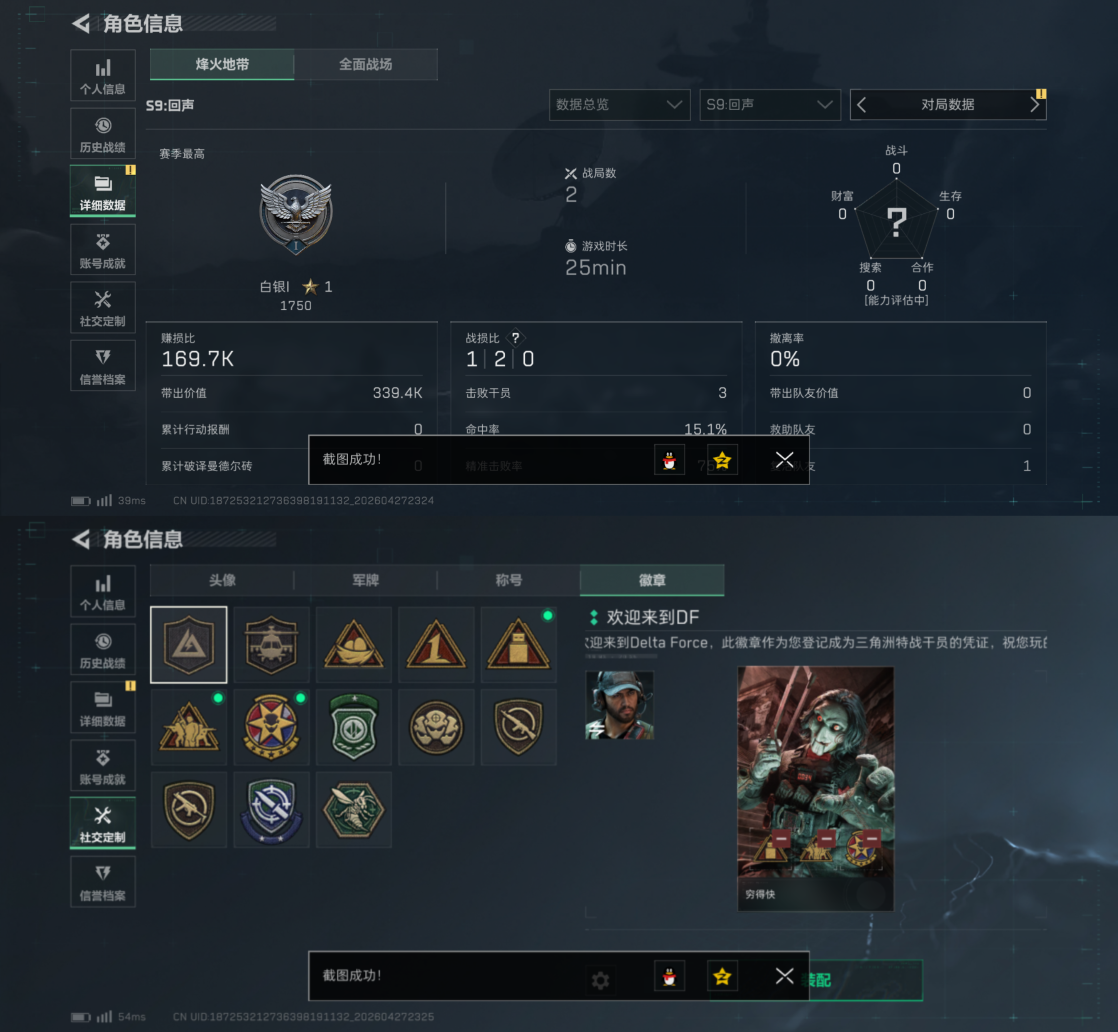 SJZQM4114945三角洲行动账号详情图3