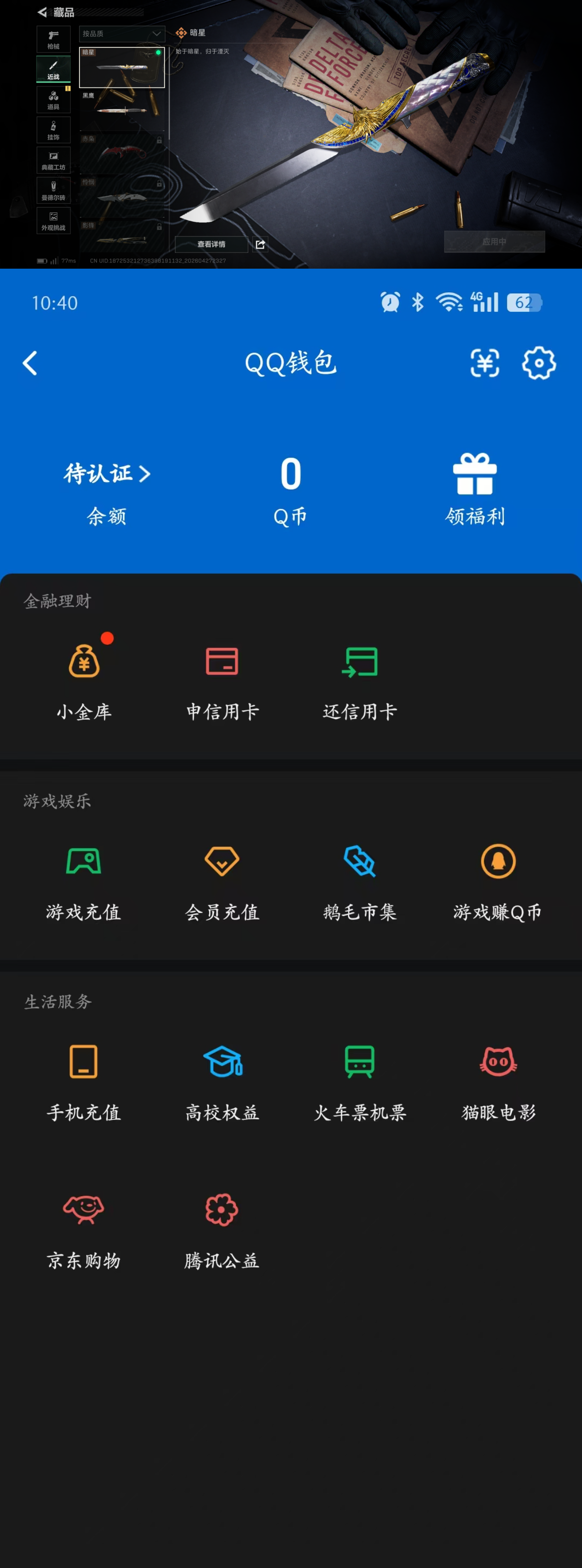 SJZQM4114945三角洲行动账号详情图15