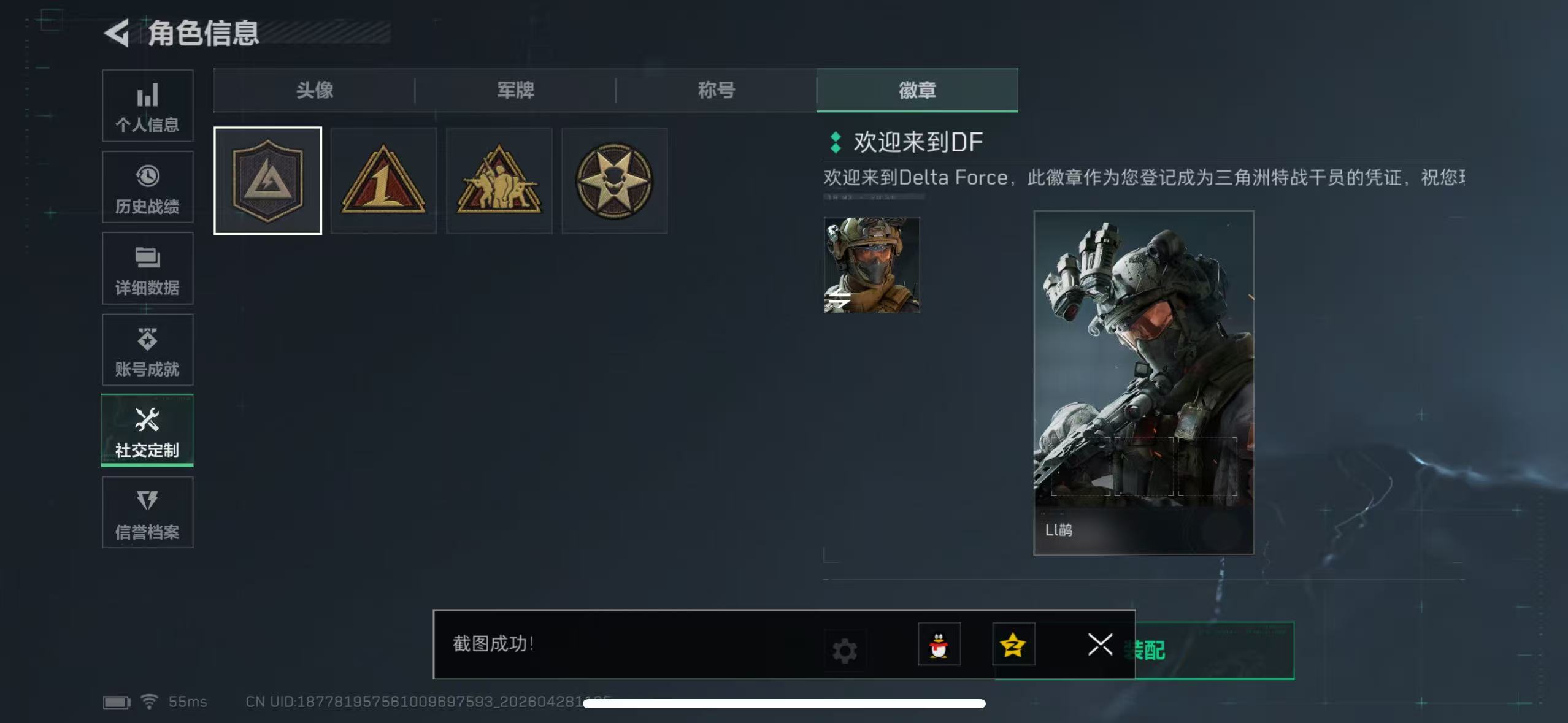 SJZQM4109125三角洲行动账号详情图4