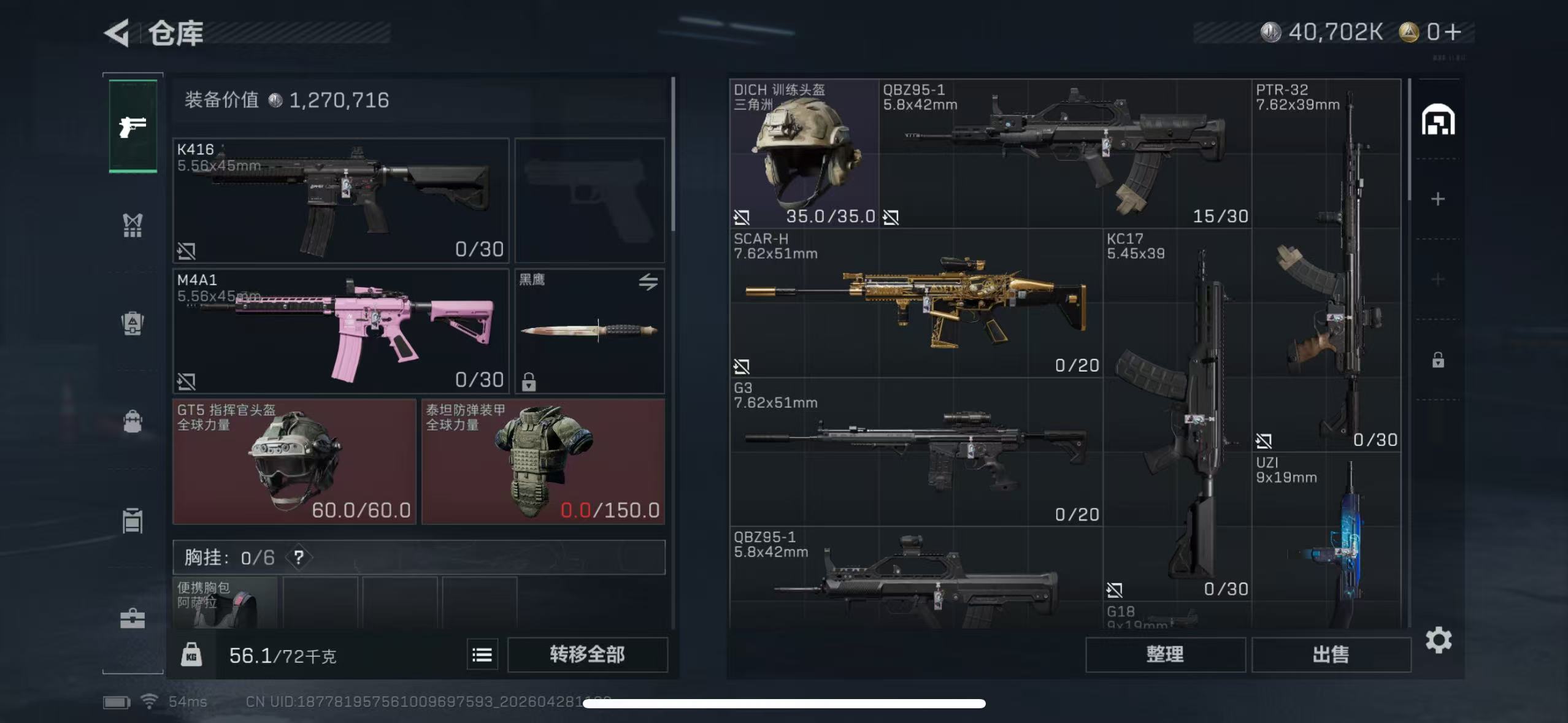 SJZQM4109125三角洲行动账号详情图5