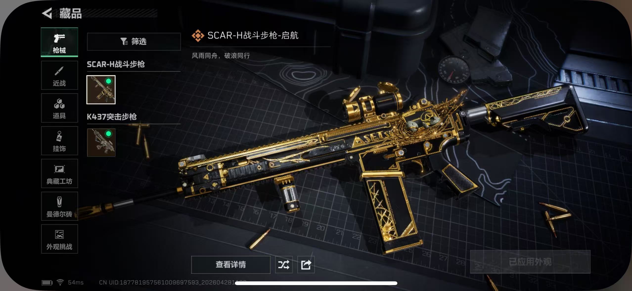 SJZQM4109125三角洲行动账号详情图11