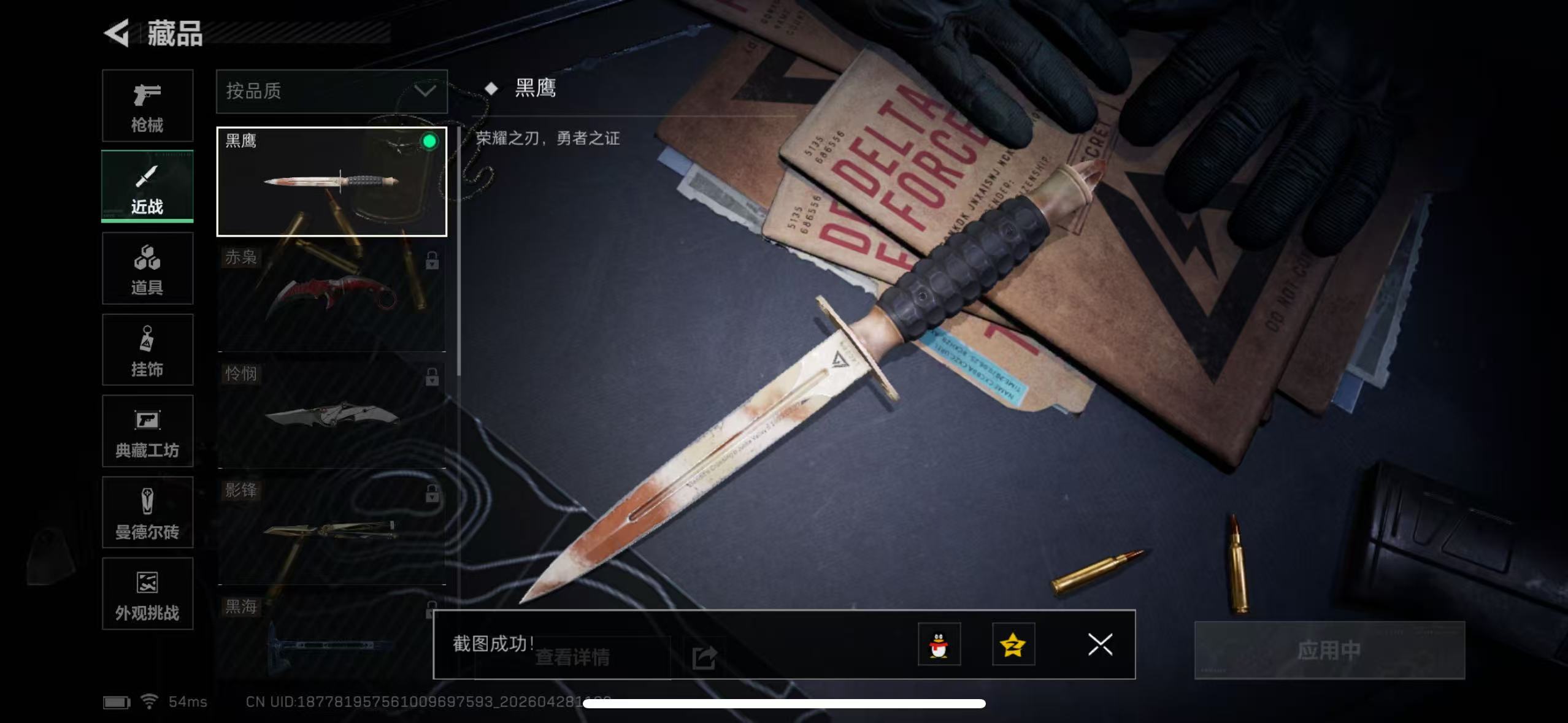 SJZQM4109125三角洲行动账号详情图12