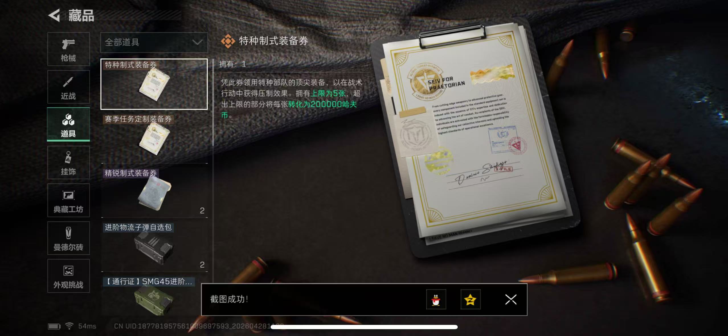 SJZQM4109125三角洲行动账号详情图13