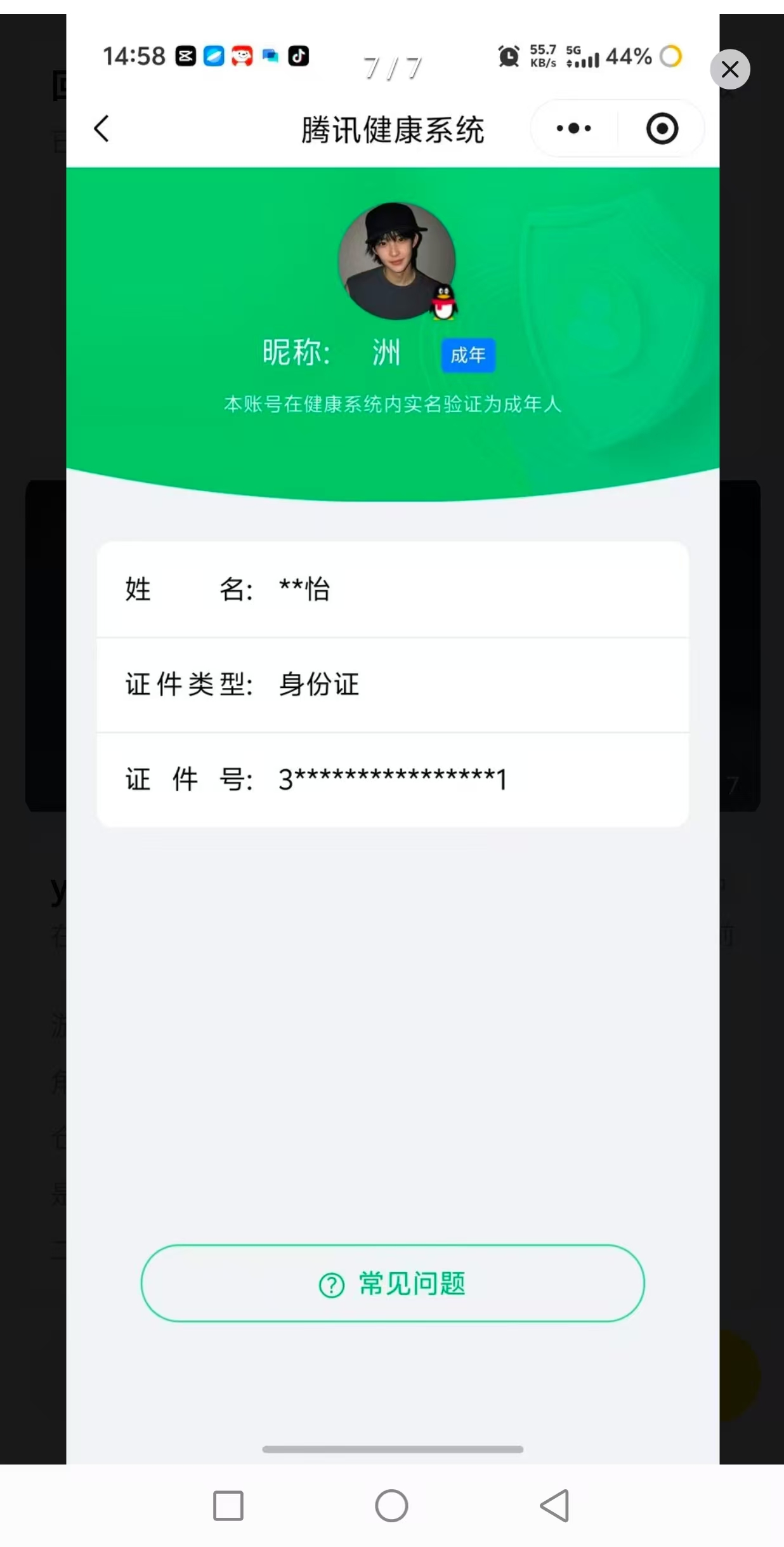 SJZQM4109125三角洲行动账号详情图17