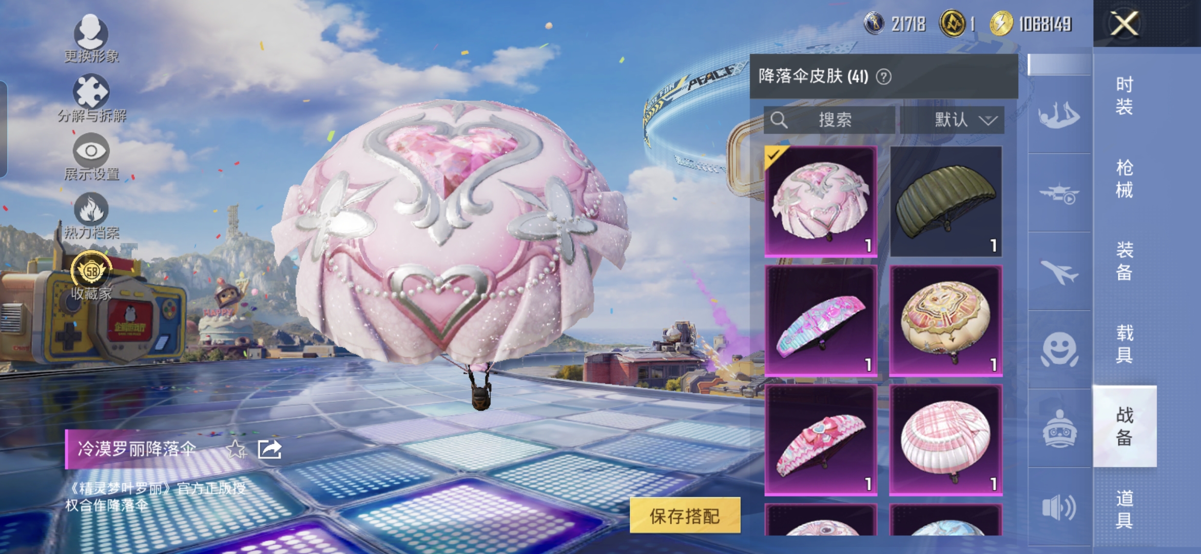 HPQM4196516和平精英账号详情图17