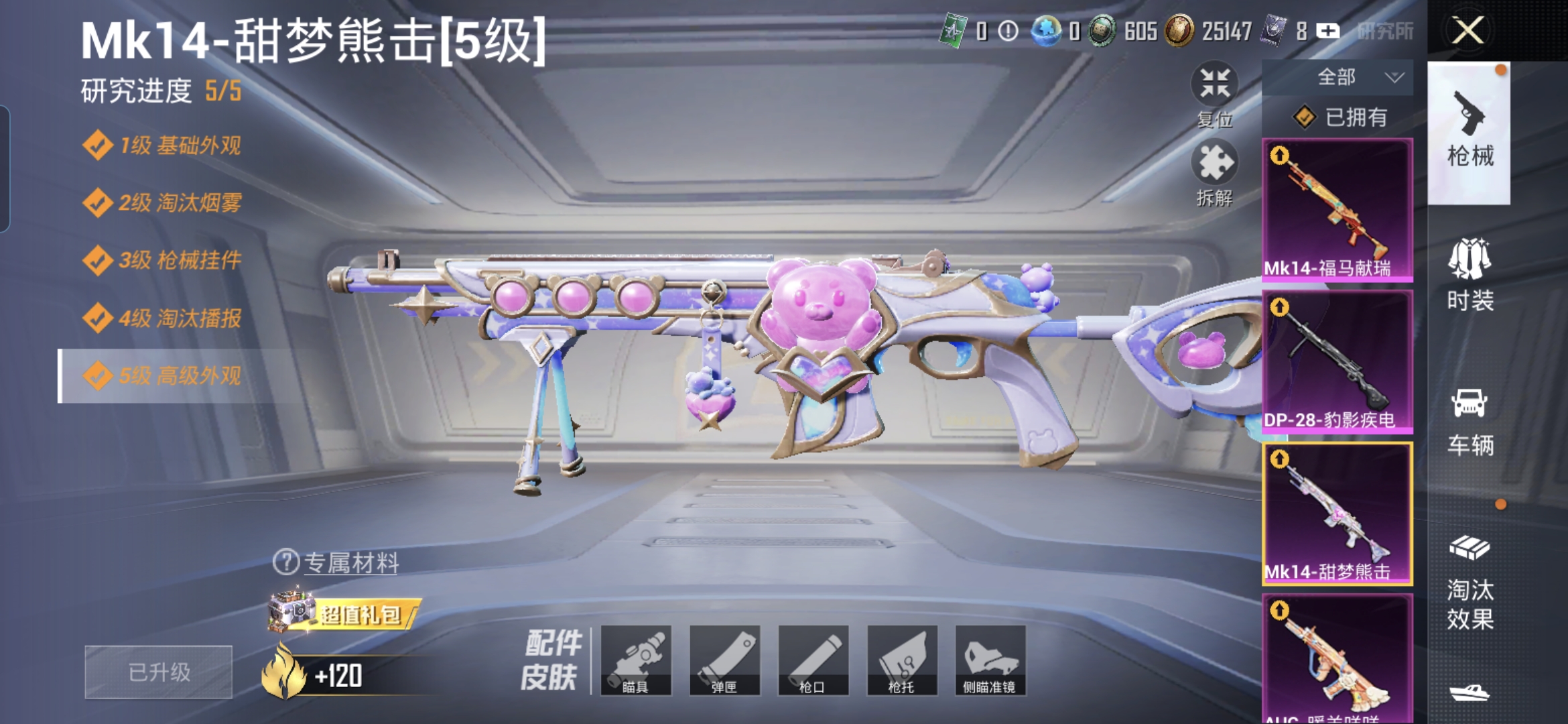 HPQM4196516和平精英账号详情图21