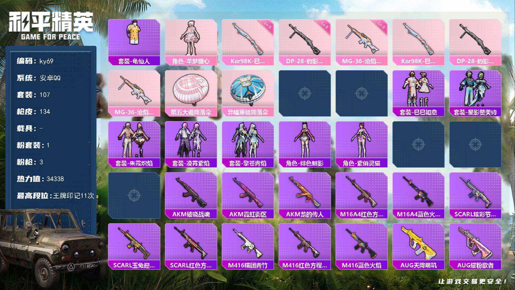 HPQM4194022和平精英账号详情图2