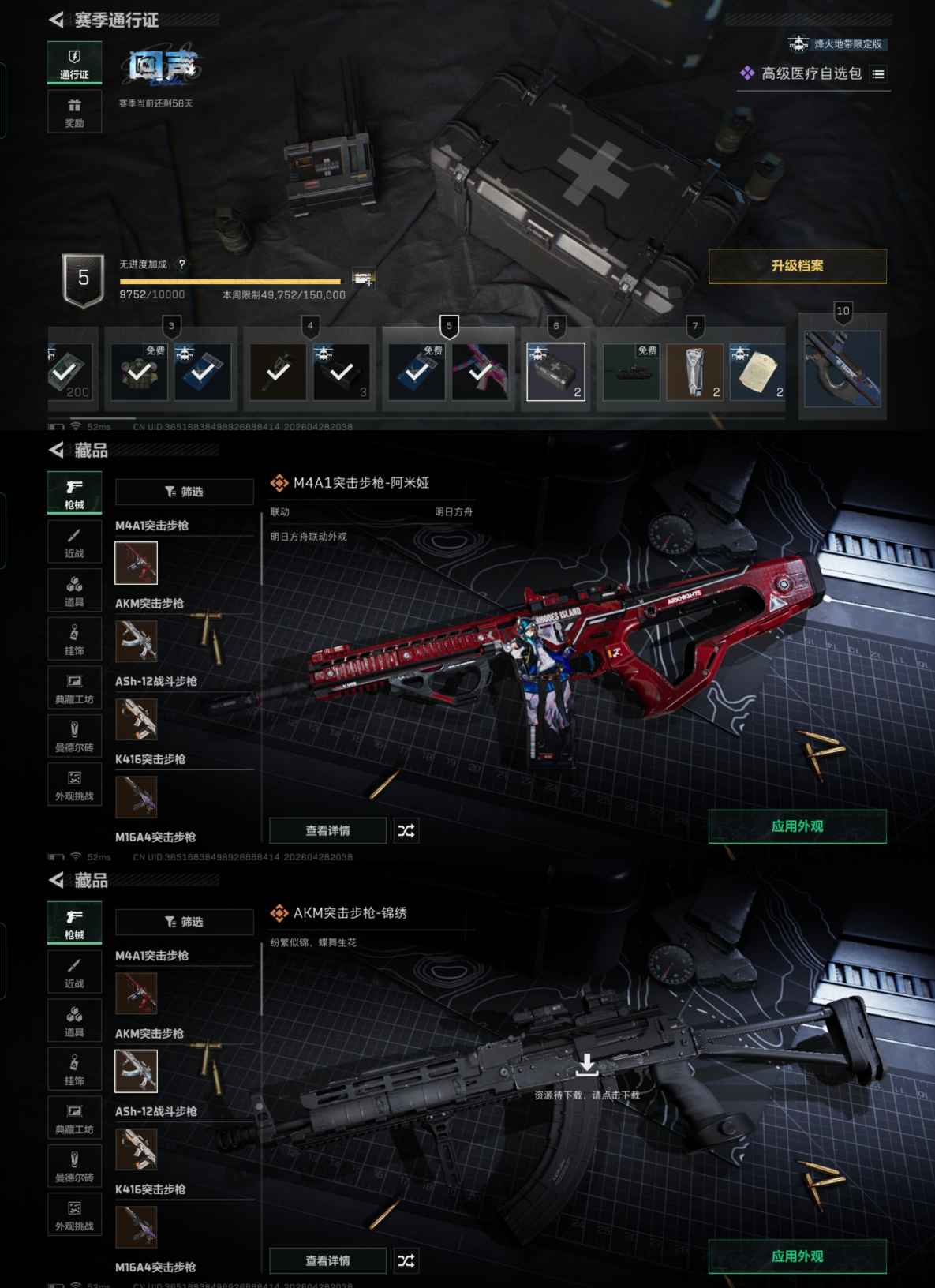 SJZQM4108769三角洲行动账号详情图6