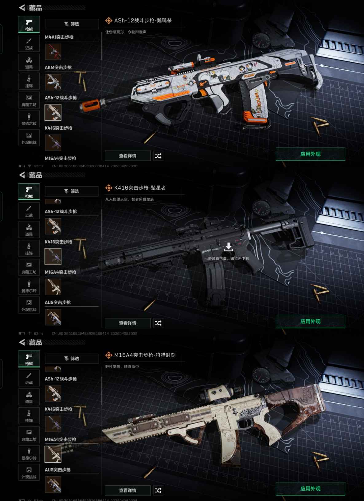 SJZQM4108769三角洲行动账号详情图7