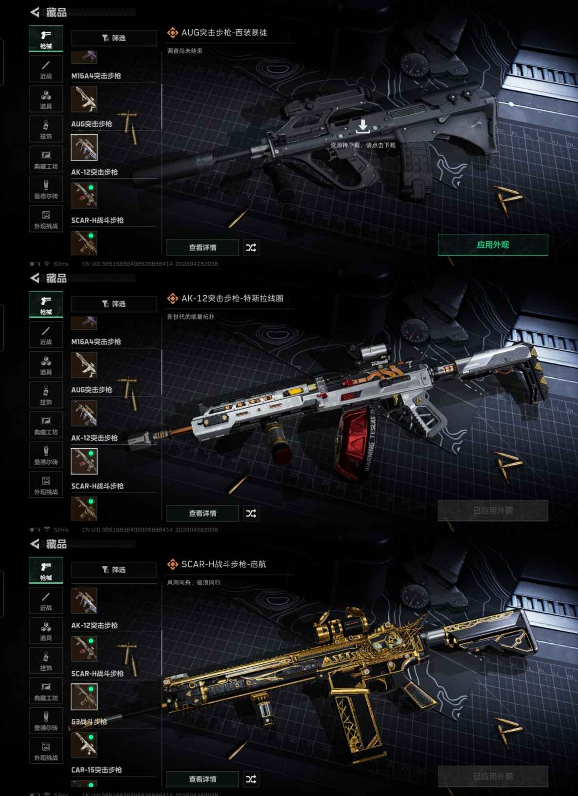 SJZQM4108769三角洲行动账号详情图8