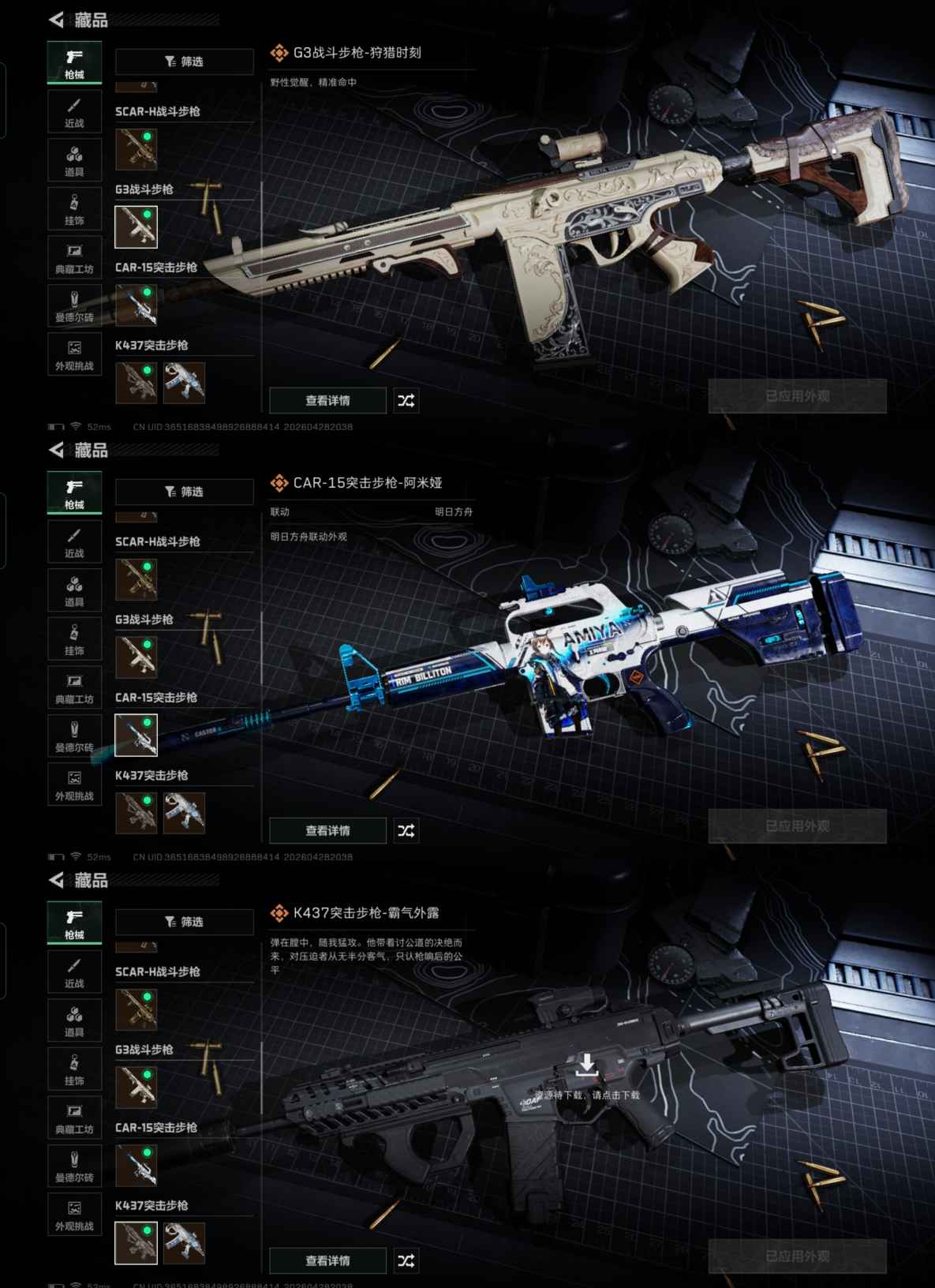 SJZQM4108769三角洲行动账号详情图9