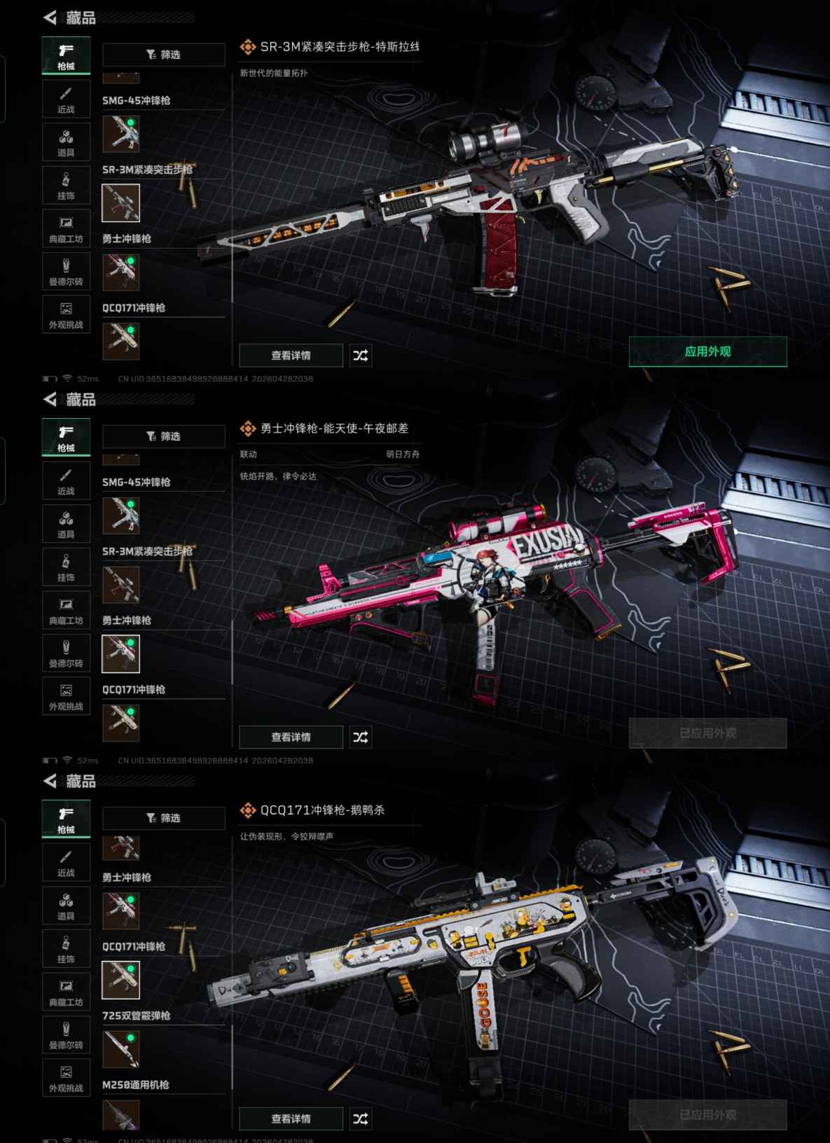 SJZQM4108769三角洲行动账号详情图11