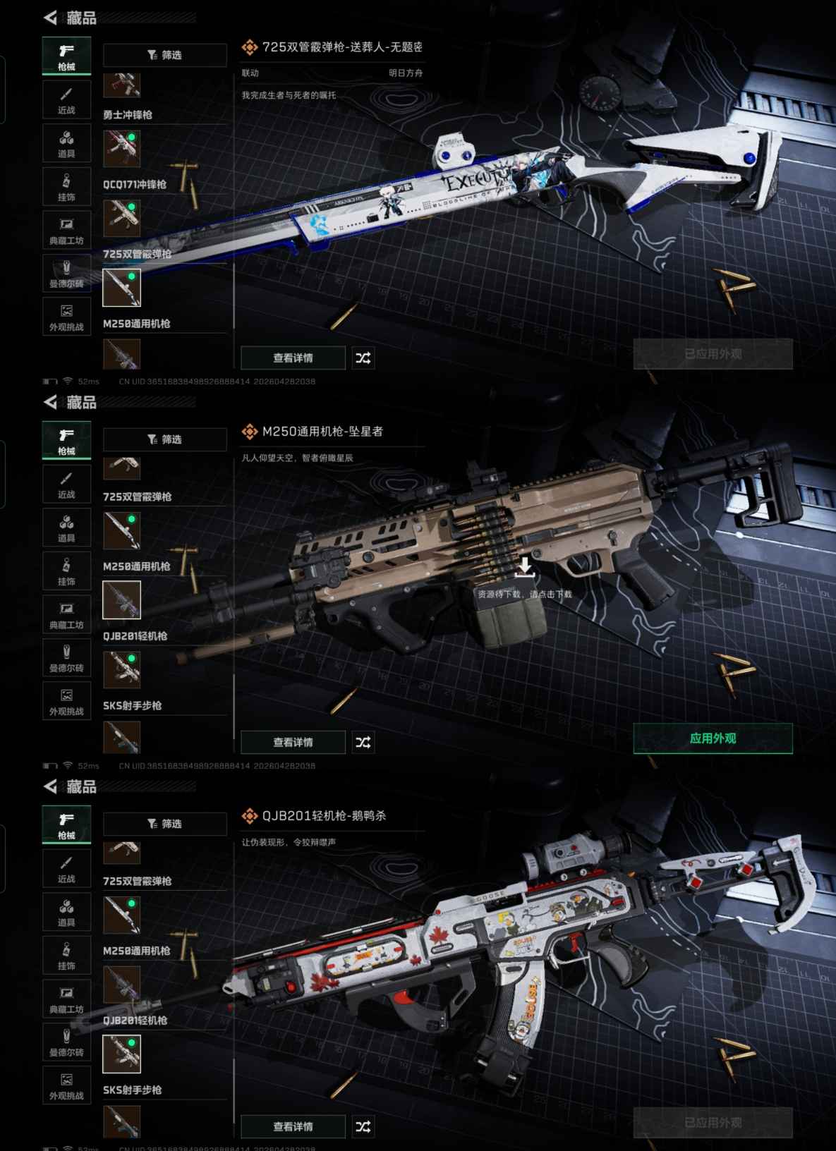 SJZQM4108769三角洲行动账号详情图12