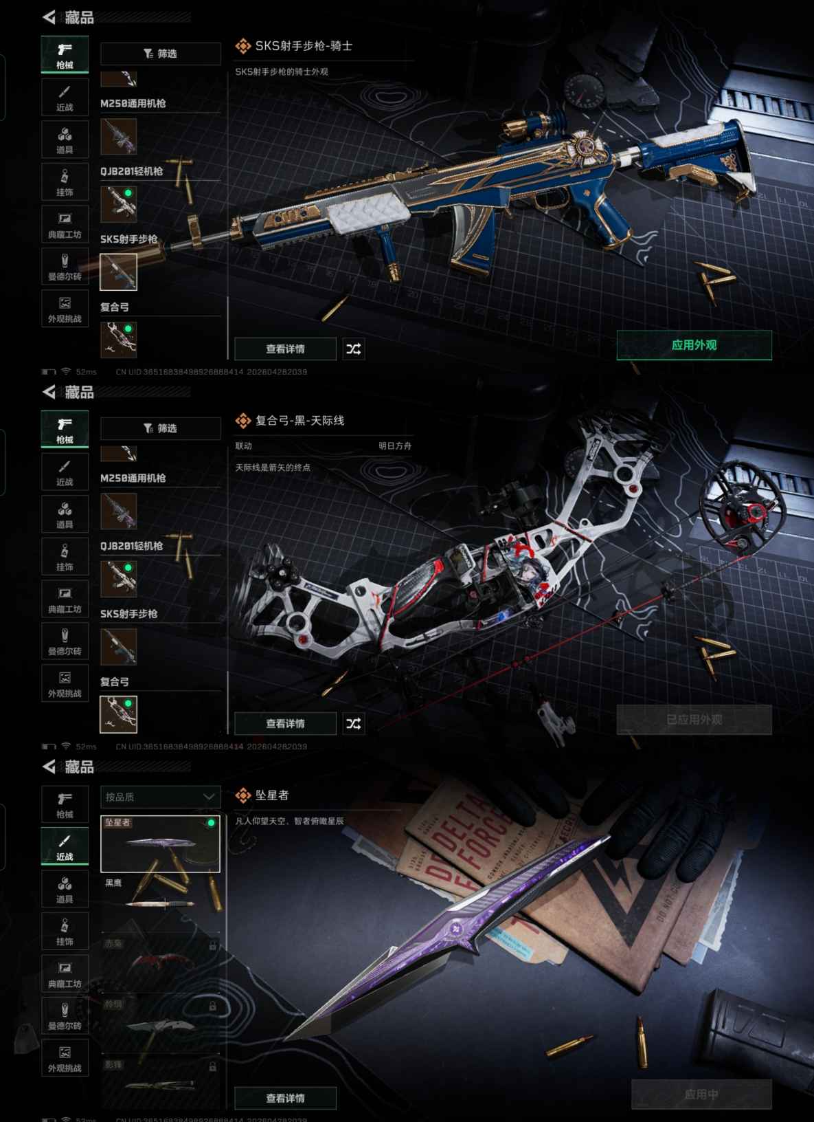 SJZQM4108769三角洲行动账号详情图13