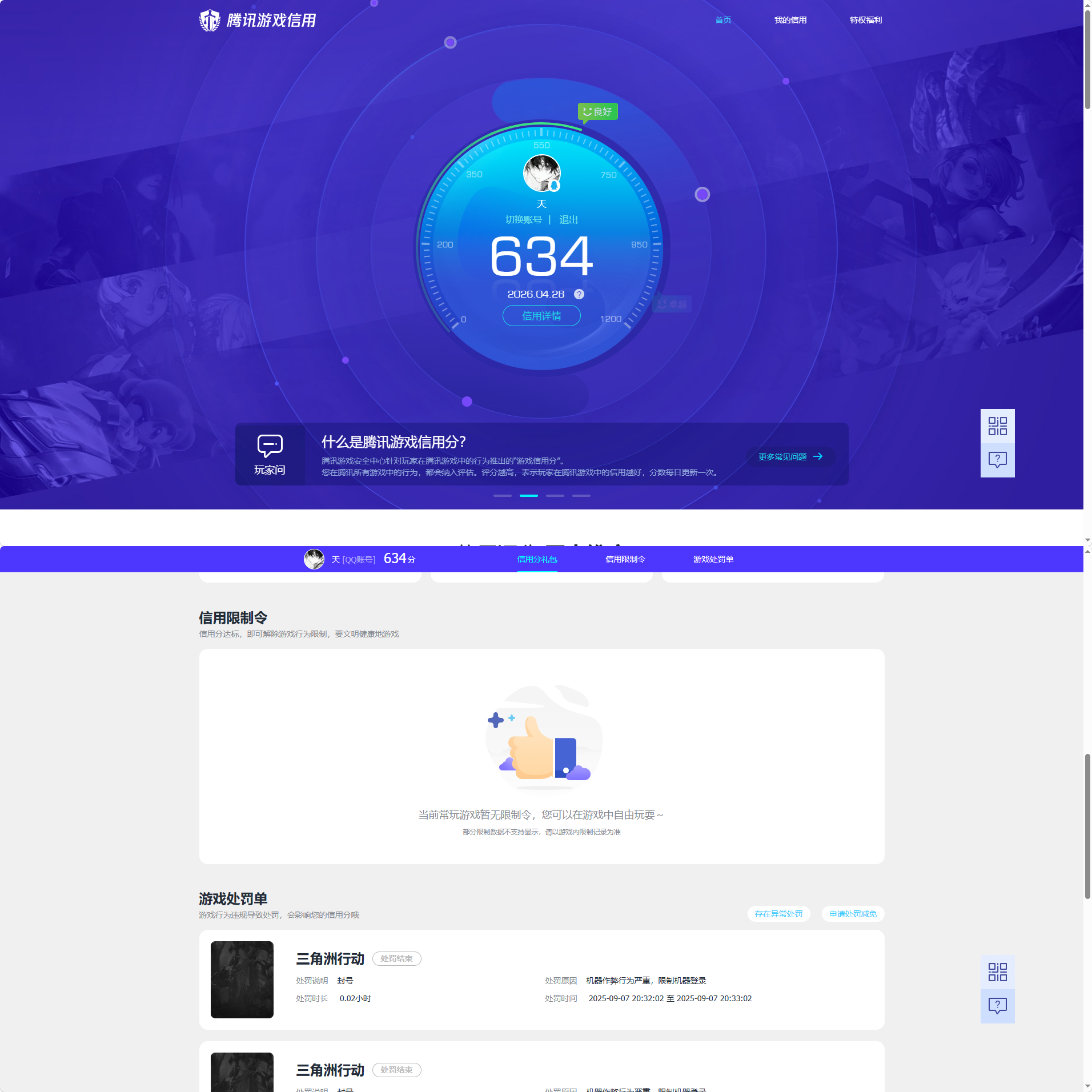 AQQM422272暗区突围账号详情图9