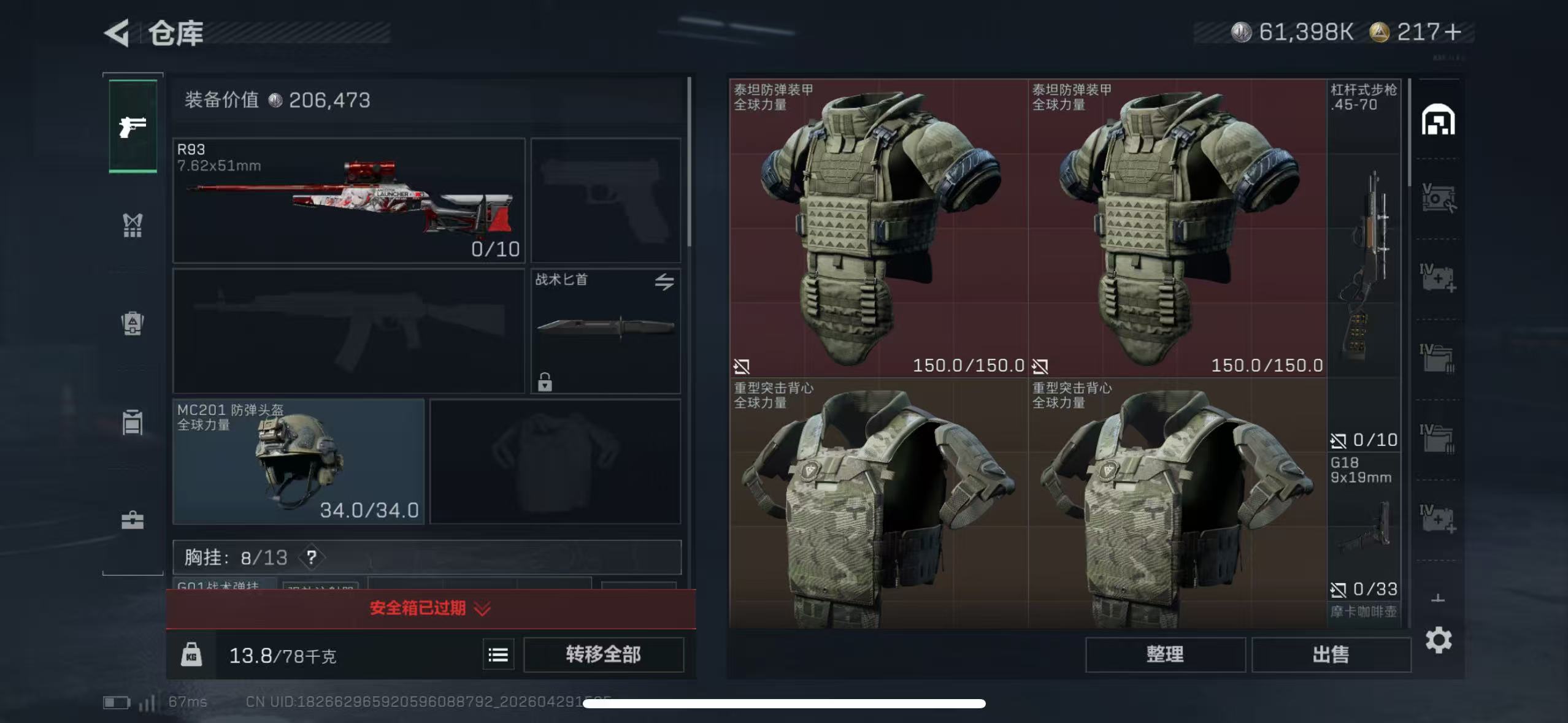 SJZQM4109124三角洲行动账号详情图5