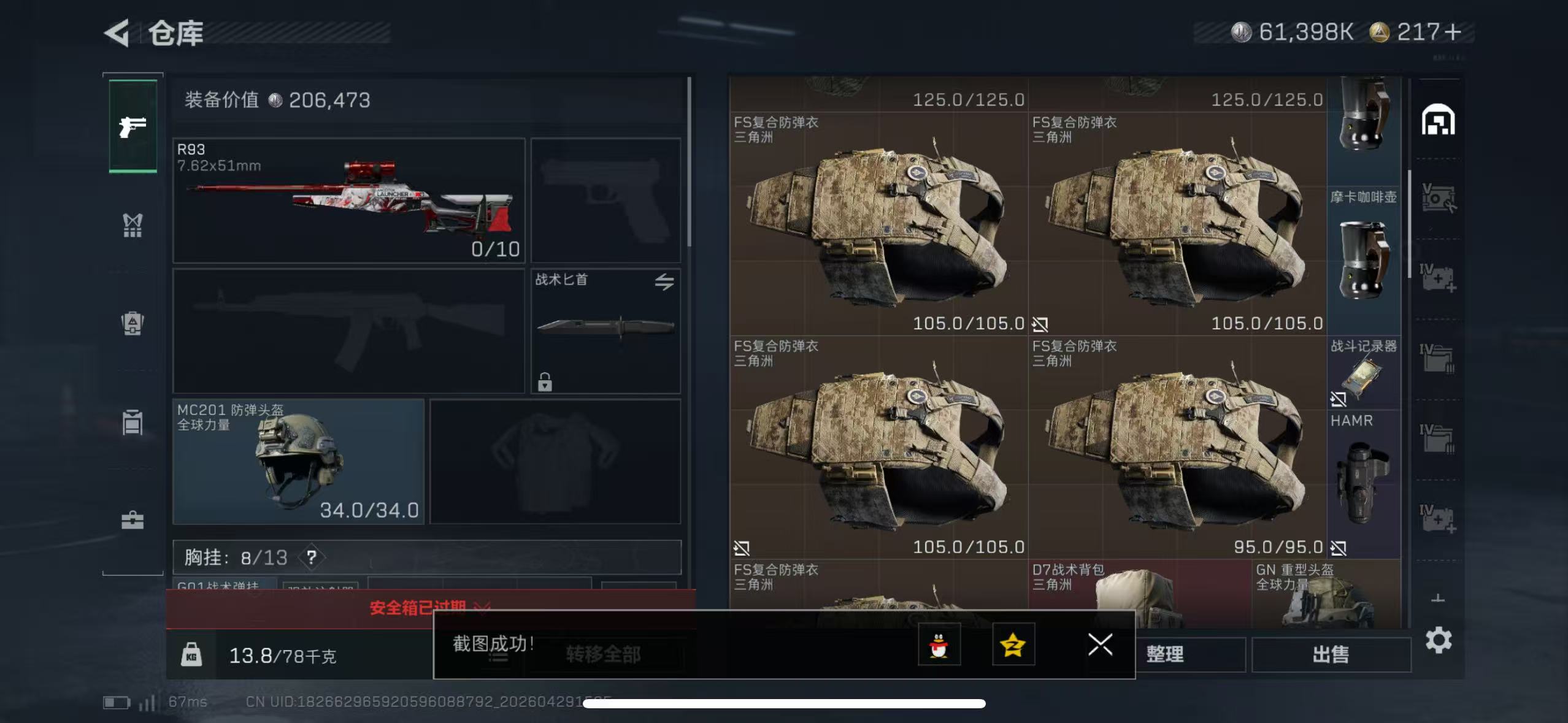 SJZQM4109124三角洲行动账号详情图6