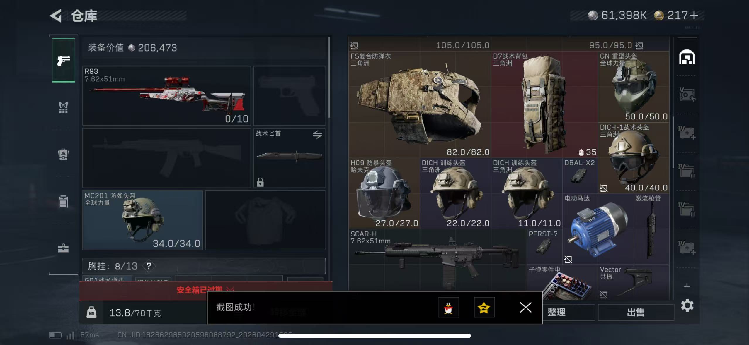 SJZQM4109124三角洲行动账号详情图7