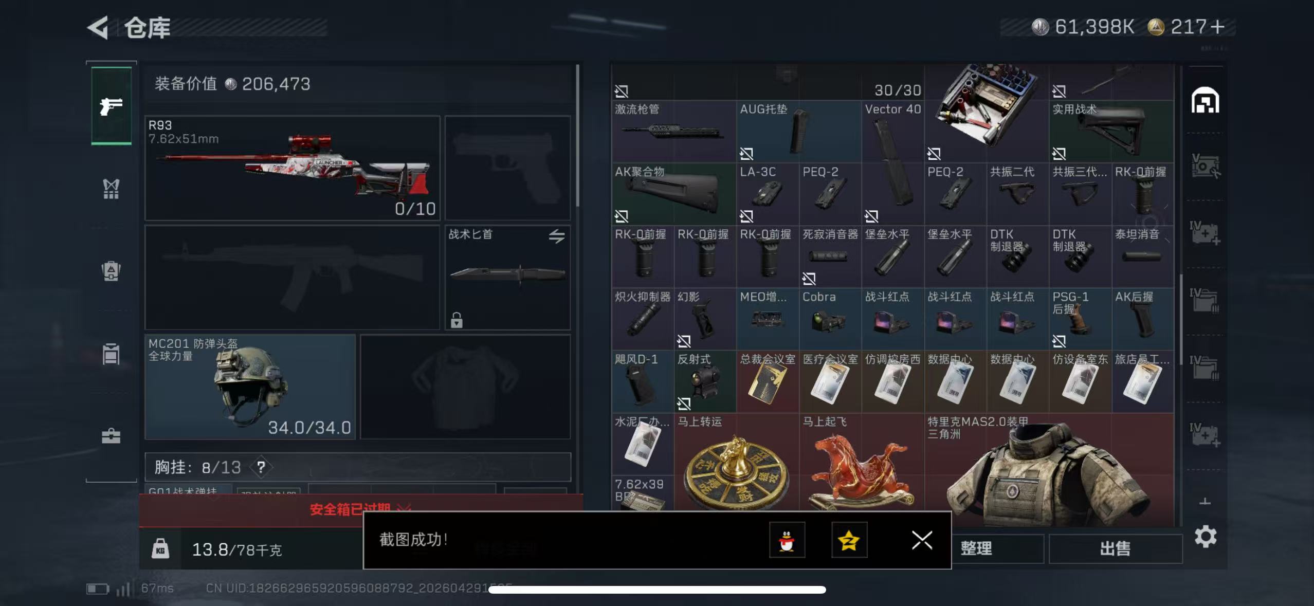 SJZQM4109124三角洲行动账号详情图8