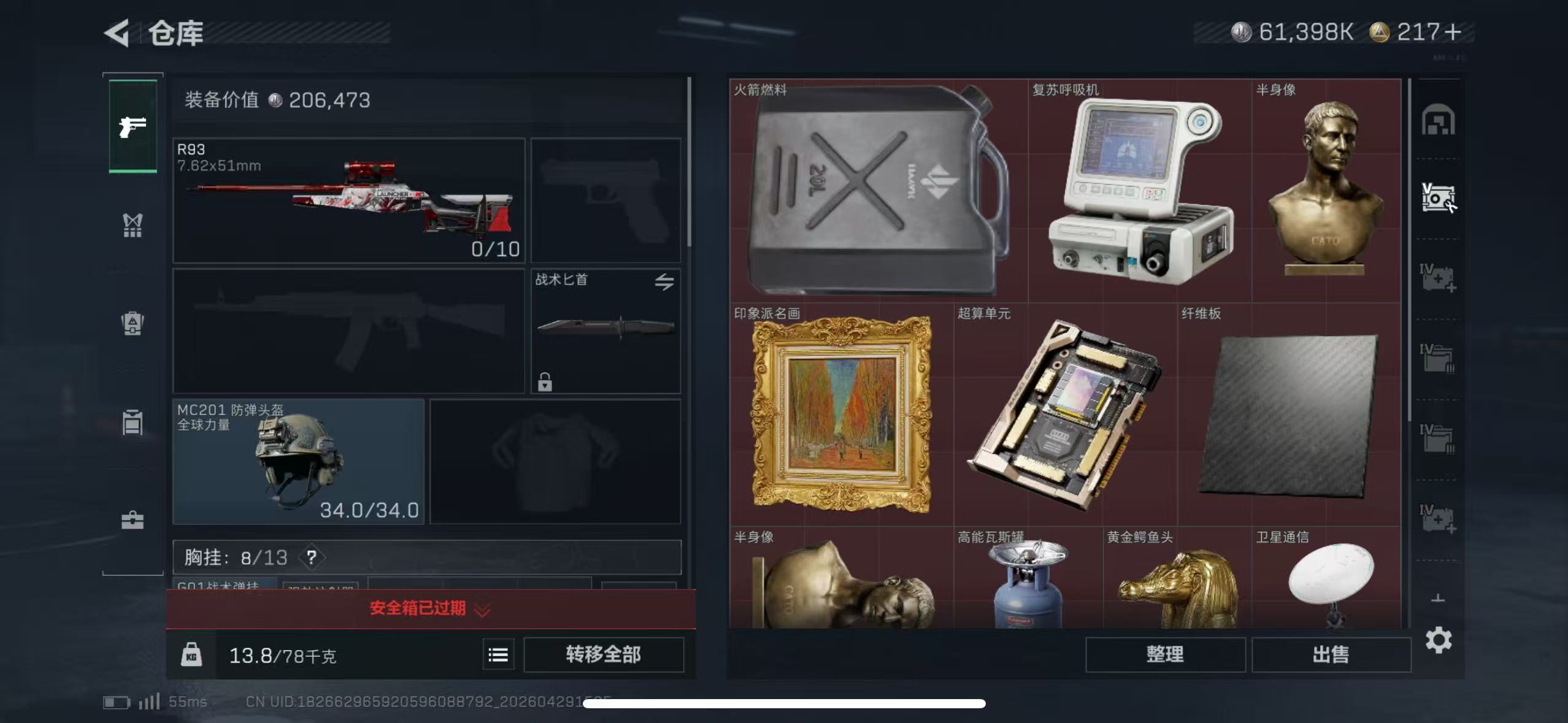 SJZQM4109124三角洲行动账号详情图9