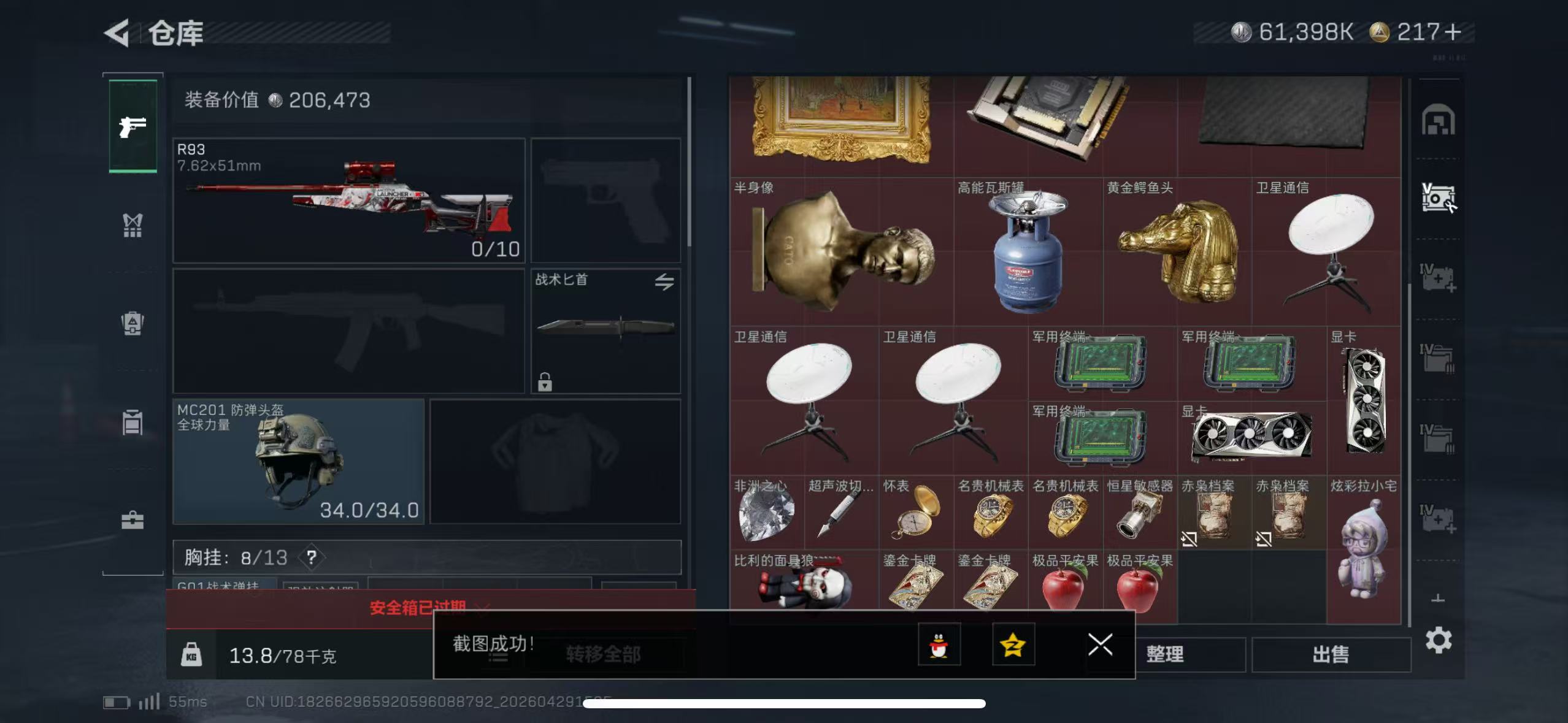 SJZQM4109124三角洲行动账号详情图10