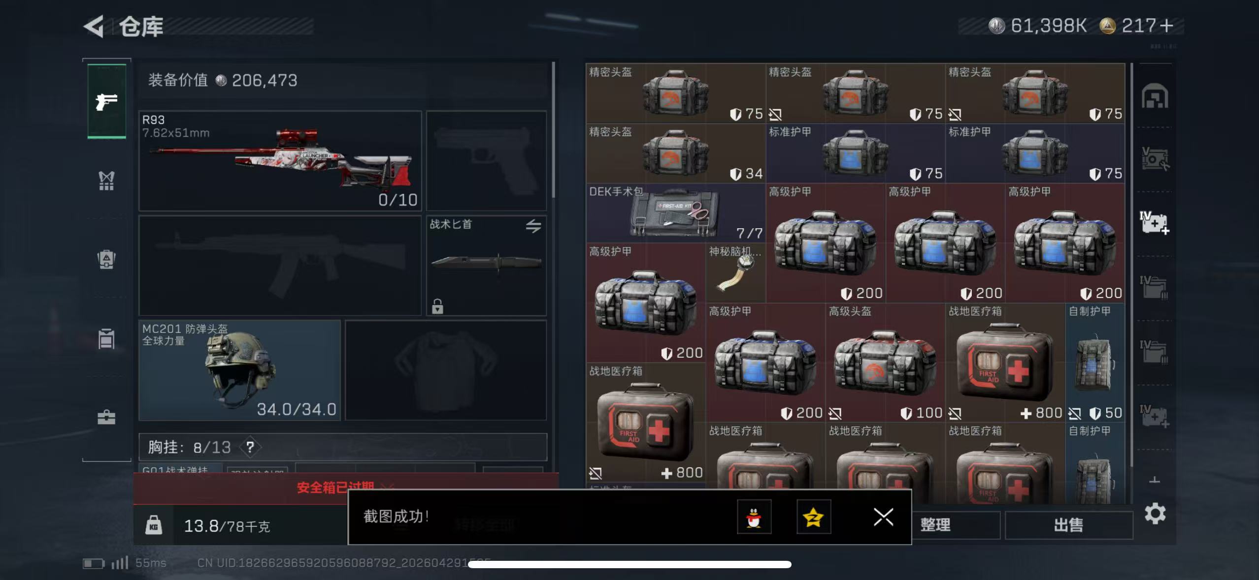 SJZQM4109124三角洲行动账号详情图11