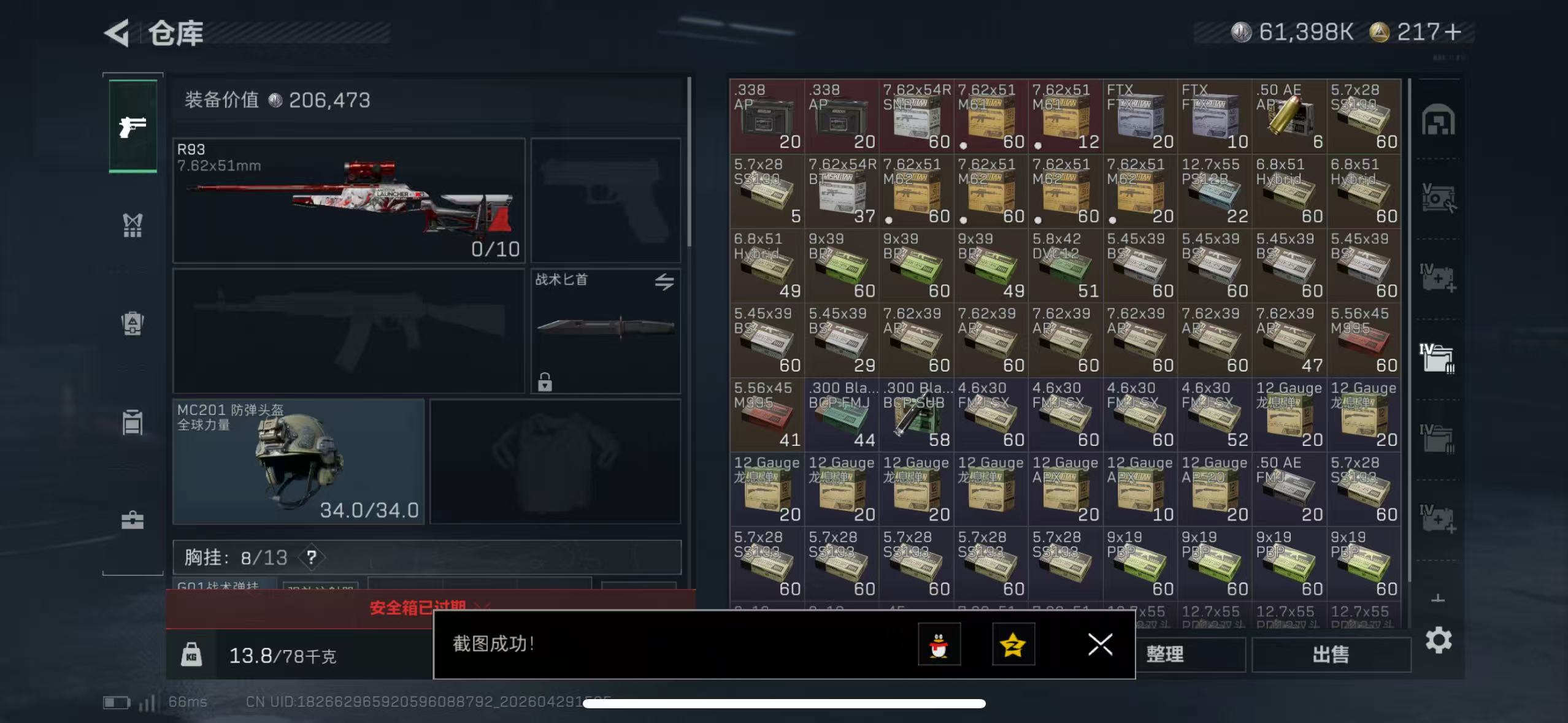 SJZQM4109124三角洲行动账号详情图12