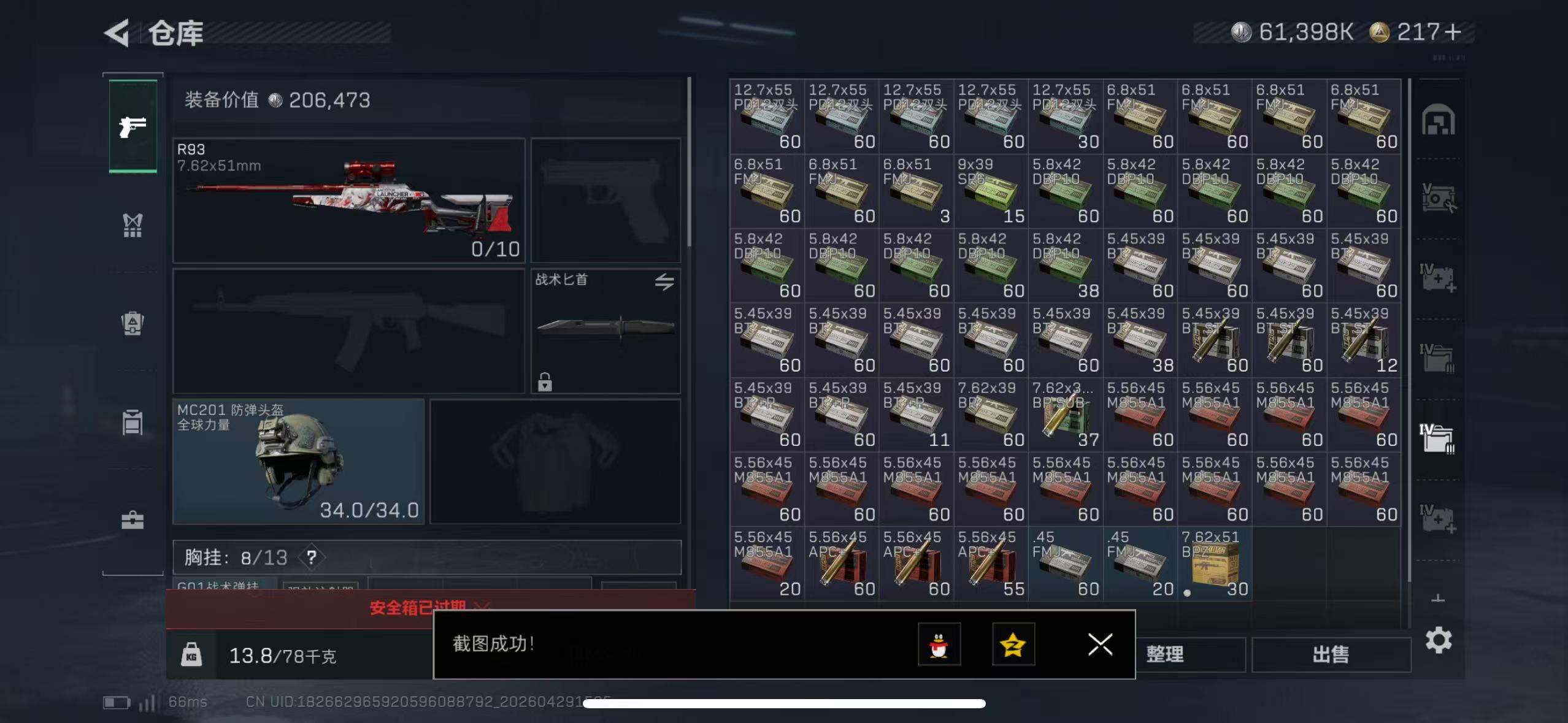 SJZQM4109124三角洲行动账号详情图13