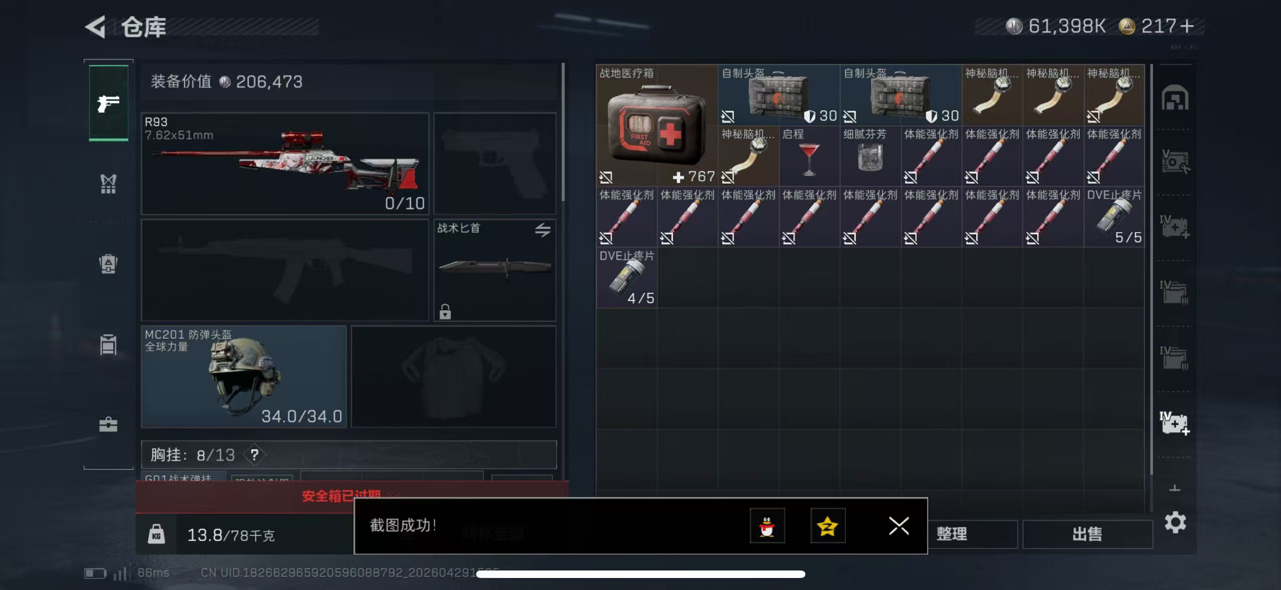 SJZQM4109124三角洲行动账号详情图14