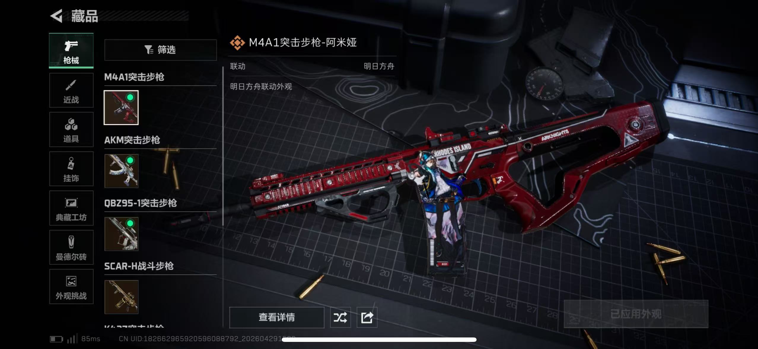 SJZQM4109124三角洲行动账号详情图18